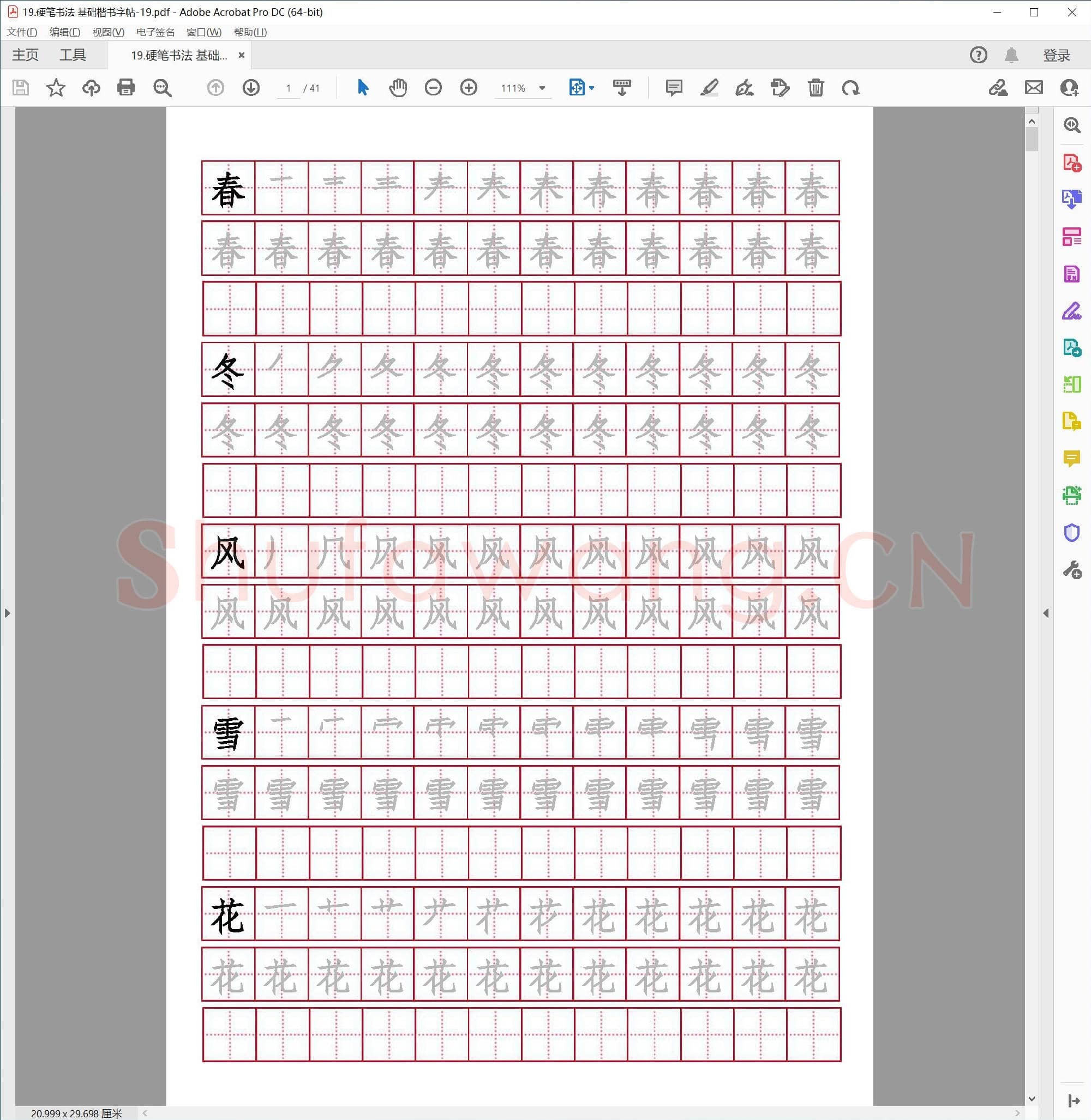 硬笔书法 基础楷书字帖-19.pdf