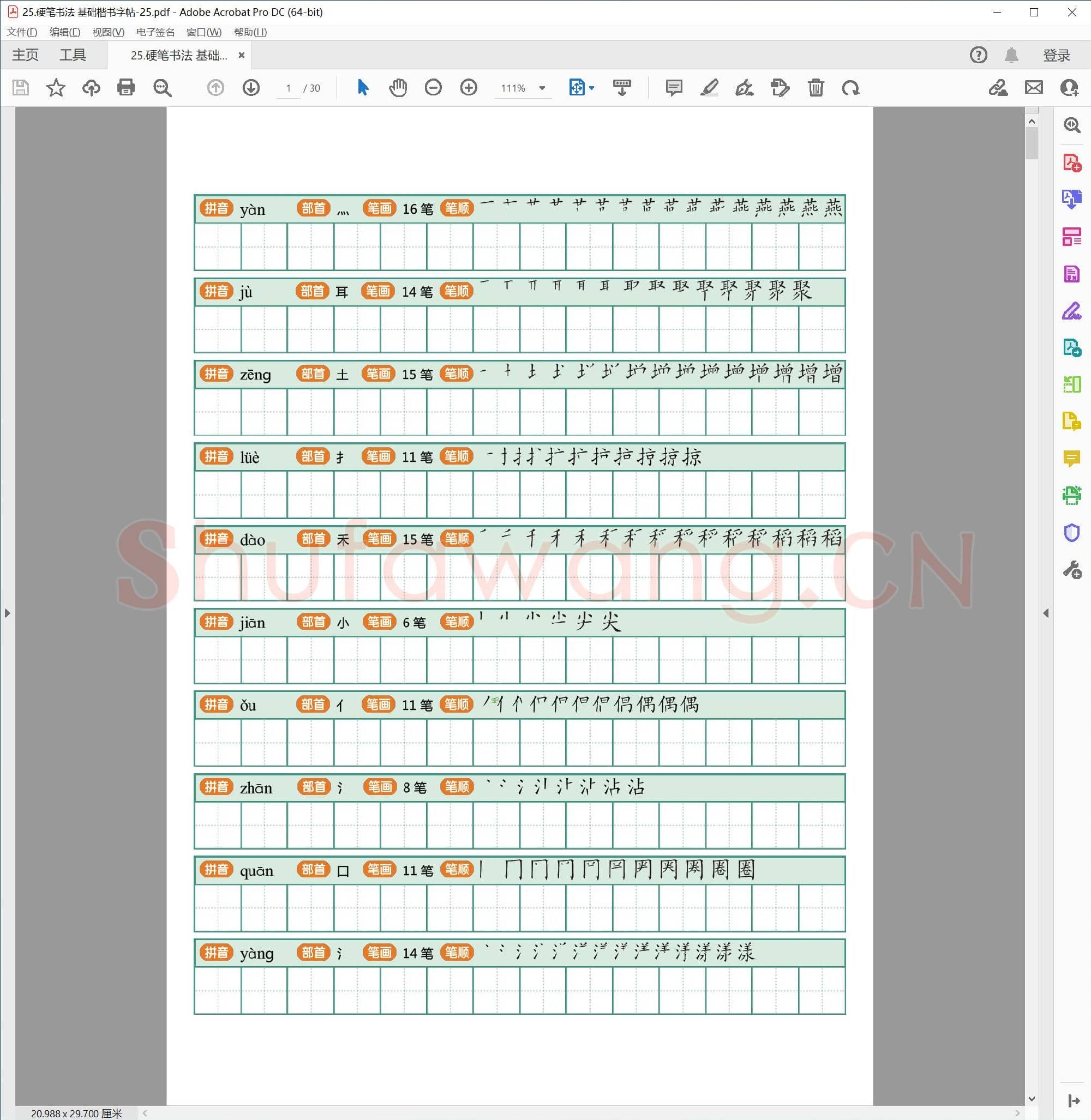 硬笔书法 基础楷书字帖-25.pdf