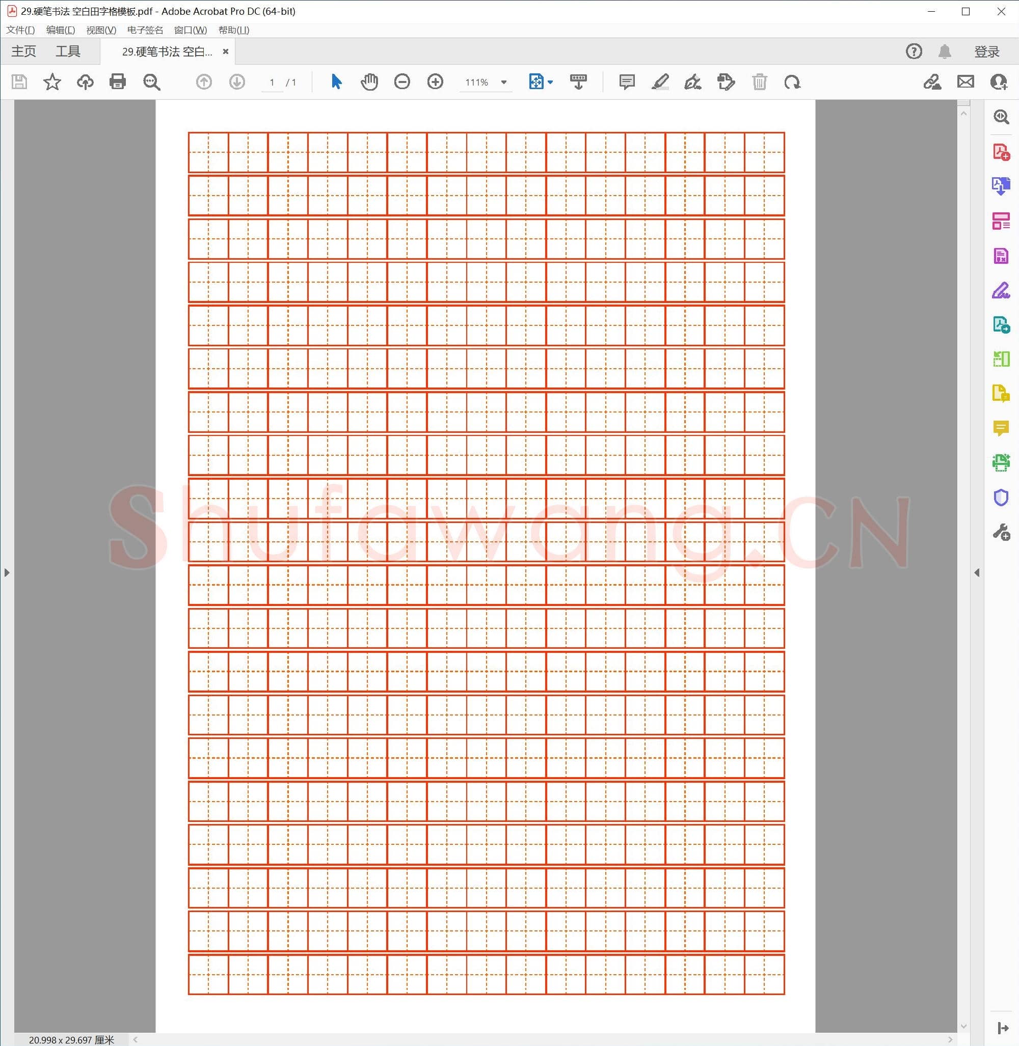 硬笔书法空白田字格模板