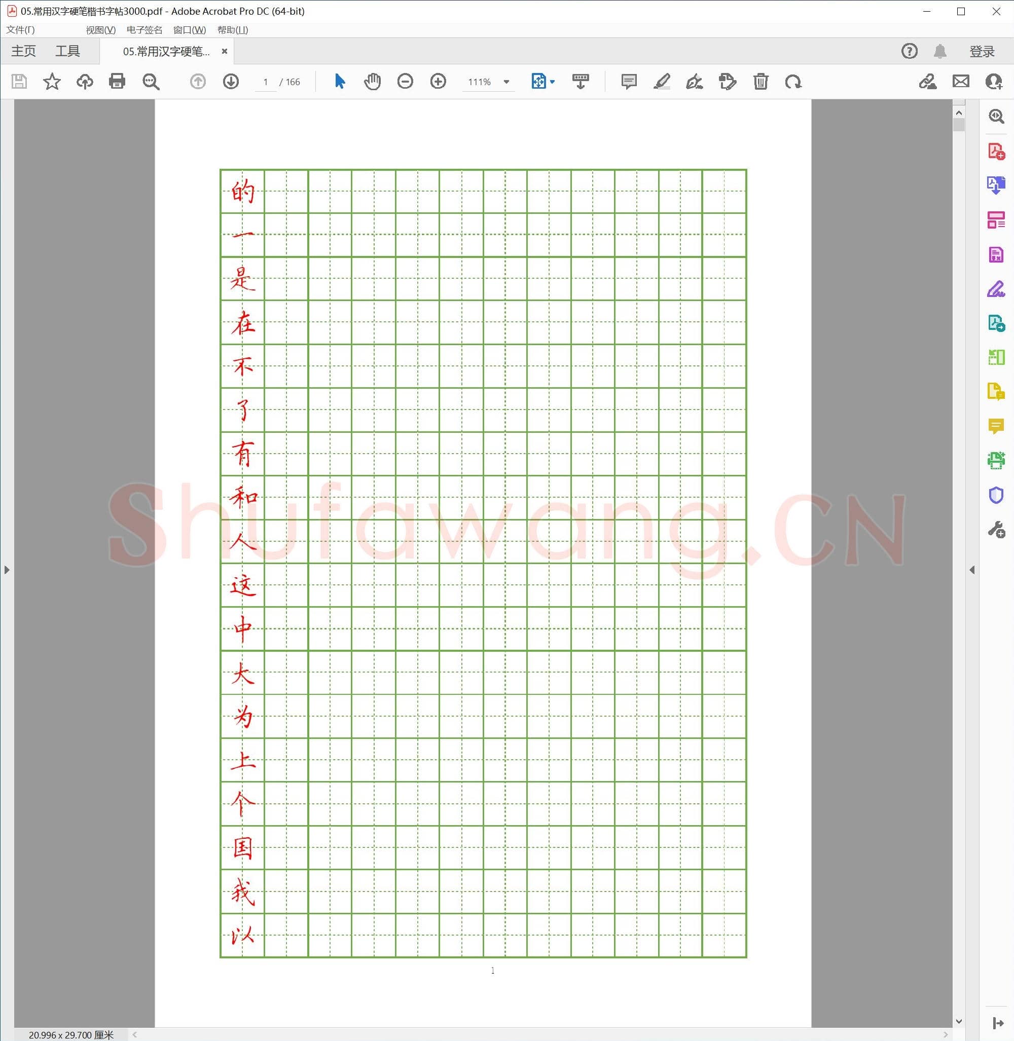 常用汉字 硬笔楷书字帖3000字.pdf