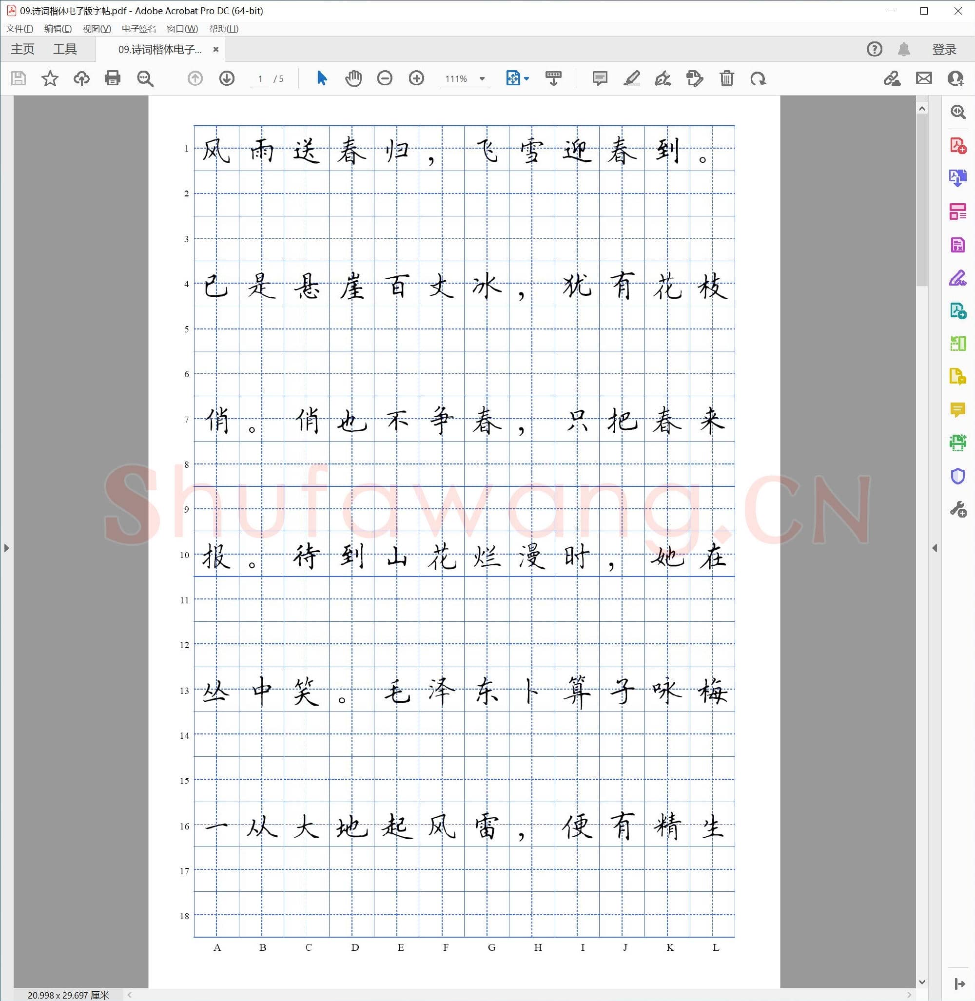 诗词硬笔楷体电子版字帖.pdf