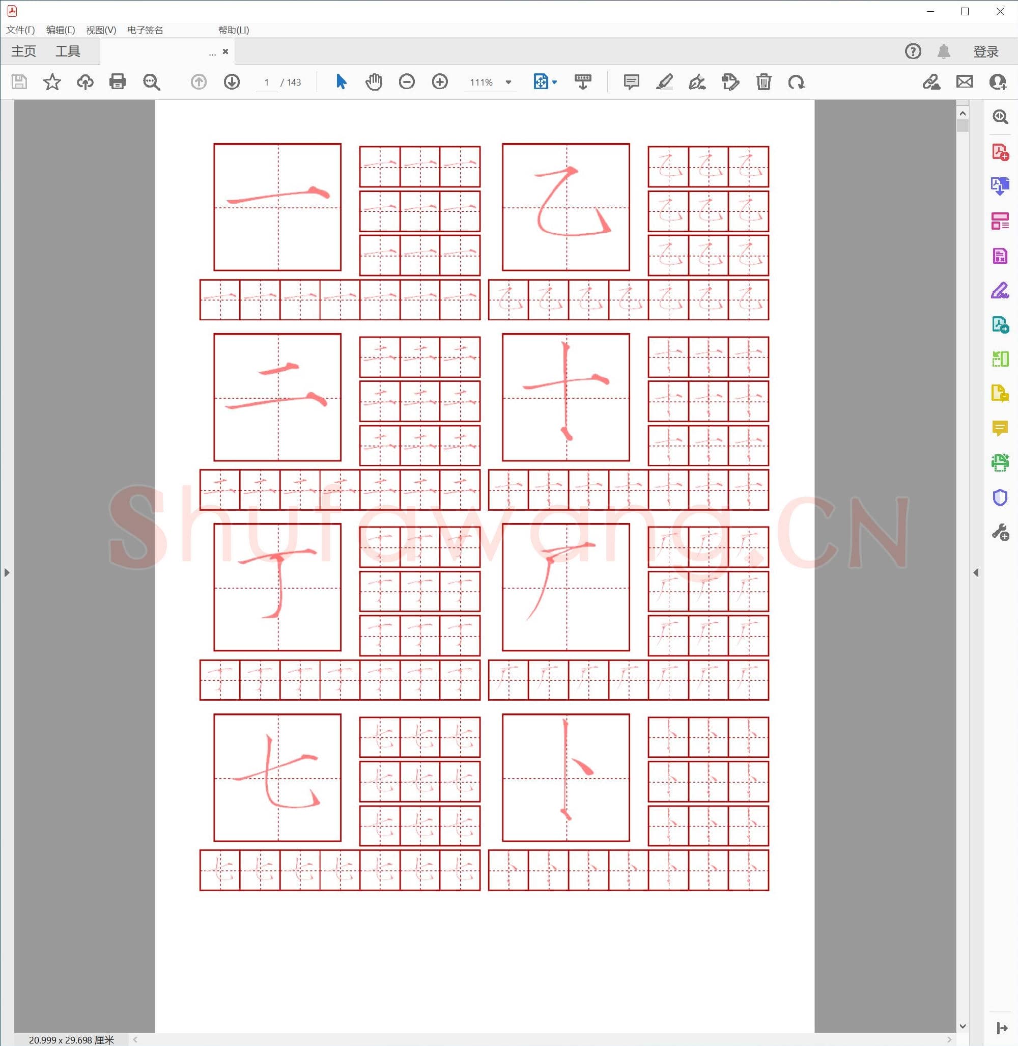 硬笔书法 瘦金体 精选字帖.pdf