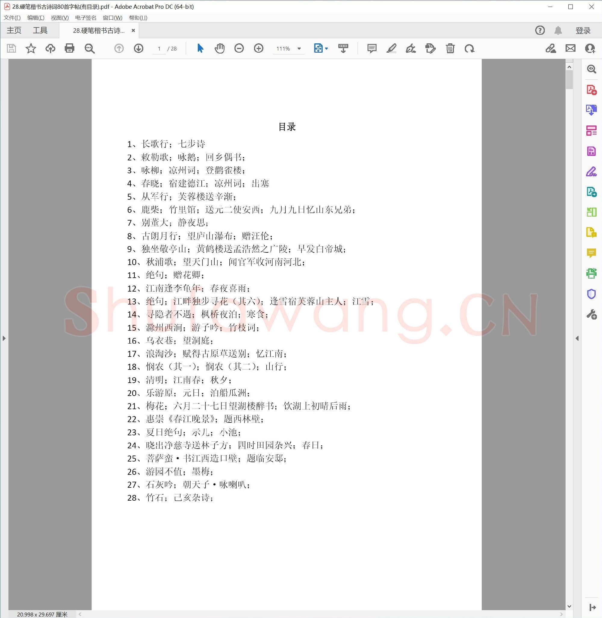 硬笔楷书 古诗词80首字帖(有目录).pdf