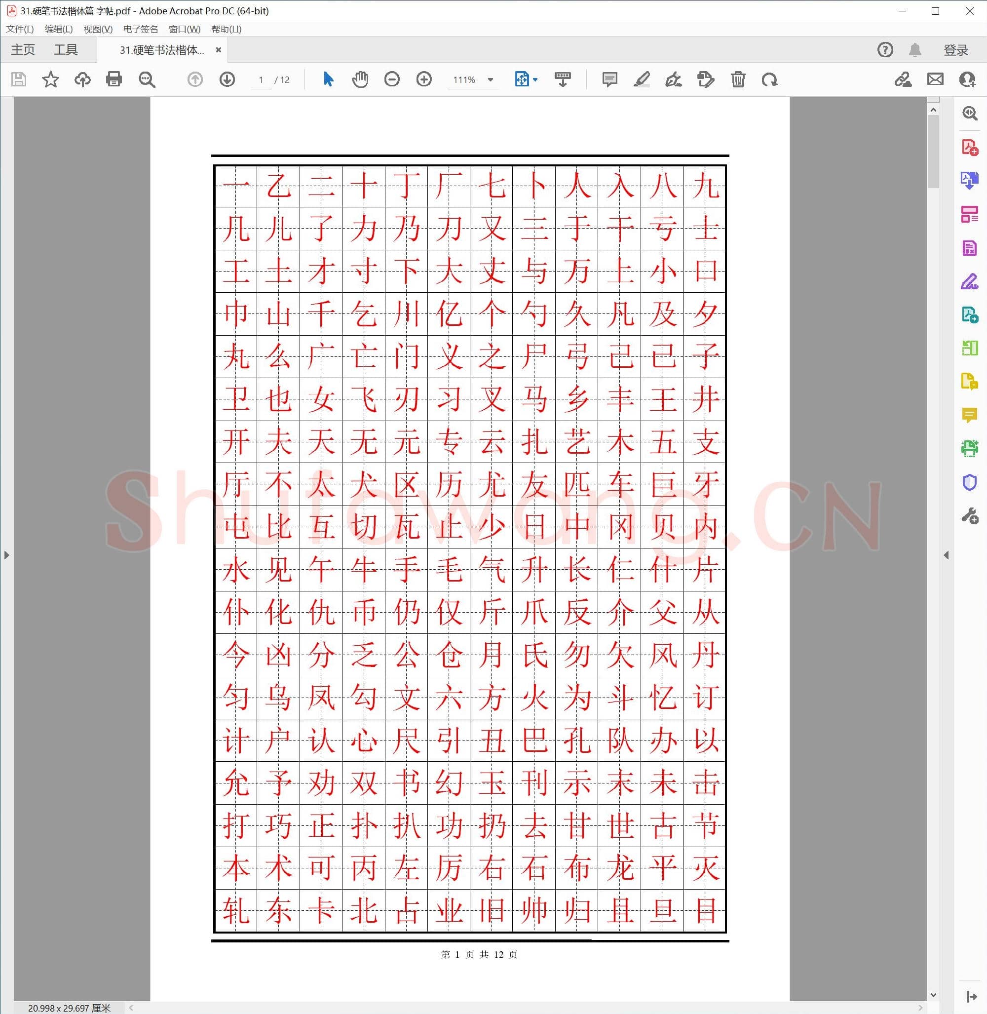 硬笔书法 楷体篇 字帖.pdf