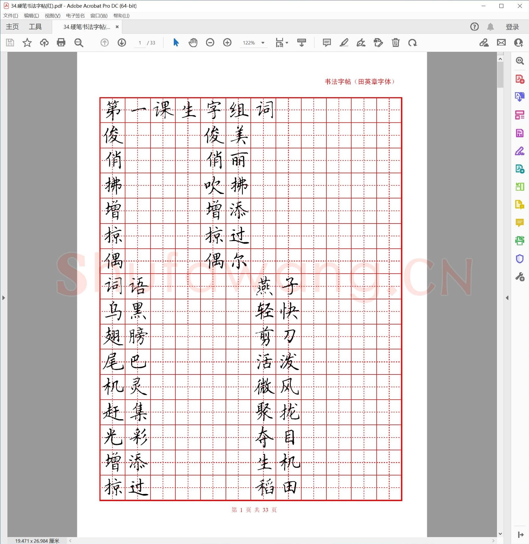 硬笔书法字帖(红).pdf