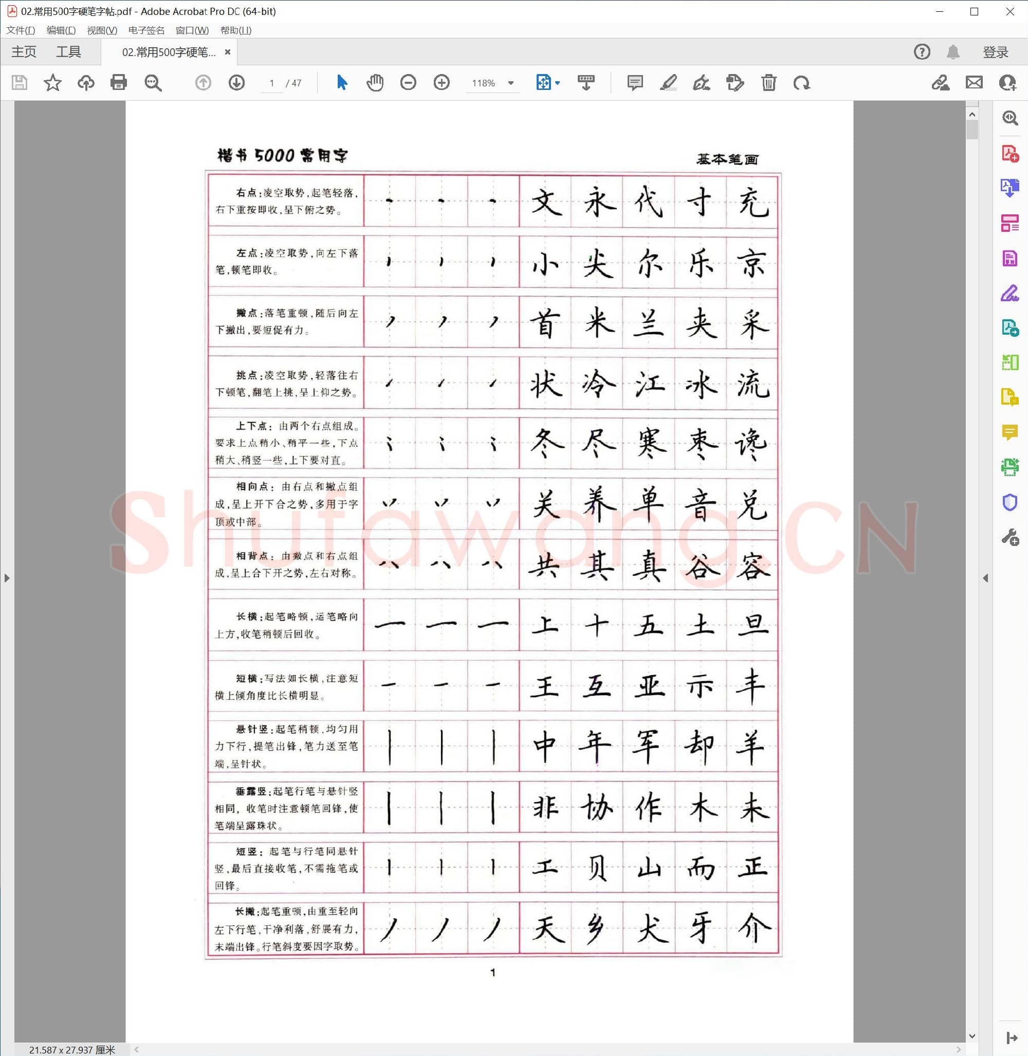 常用500字硬笔字帖