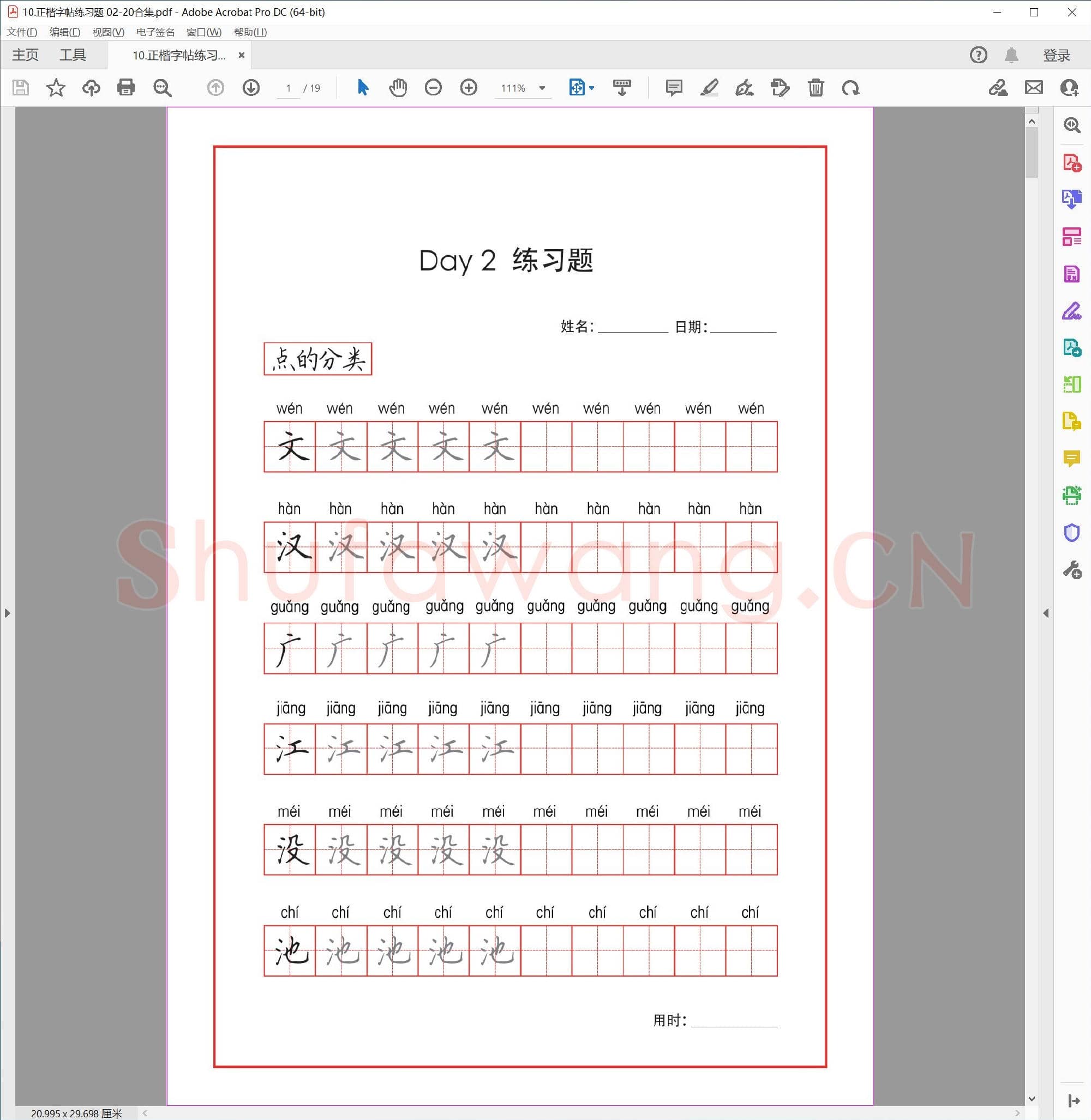 硬笔正楷字帖练习题 02-20合集