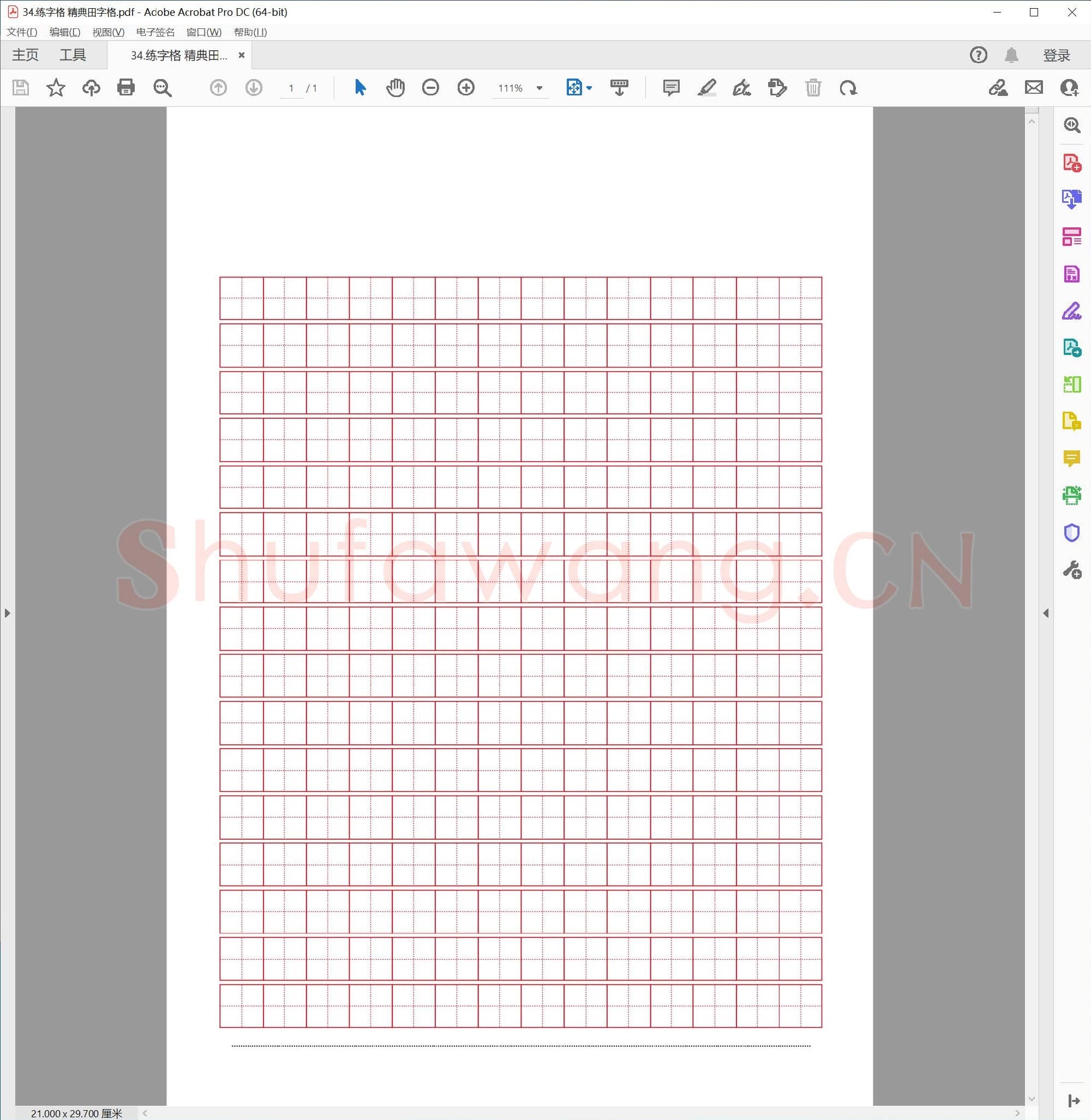 硬笔书法 练字格 精典田字格