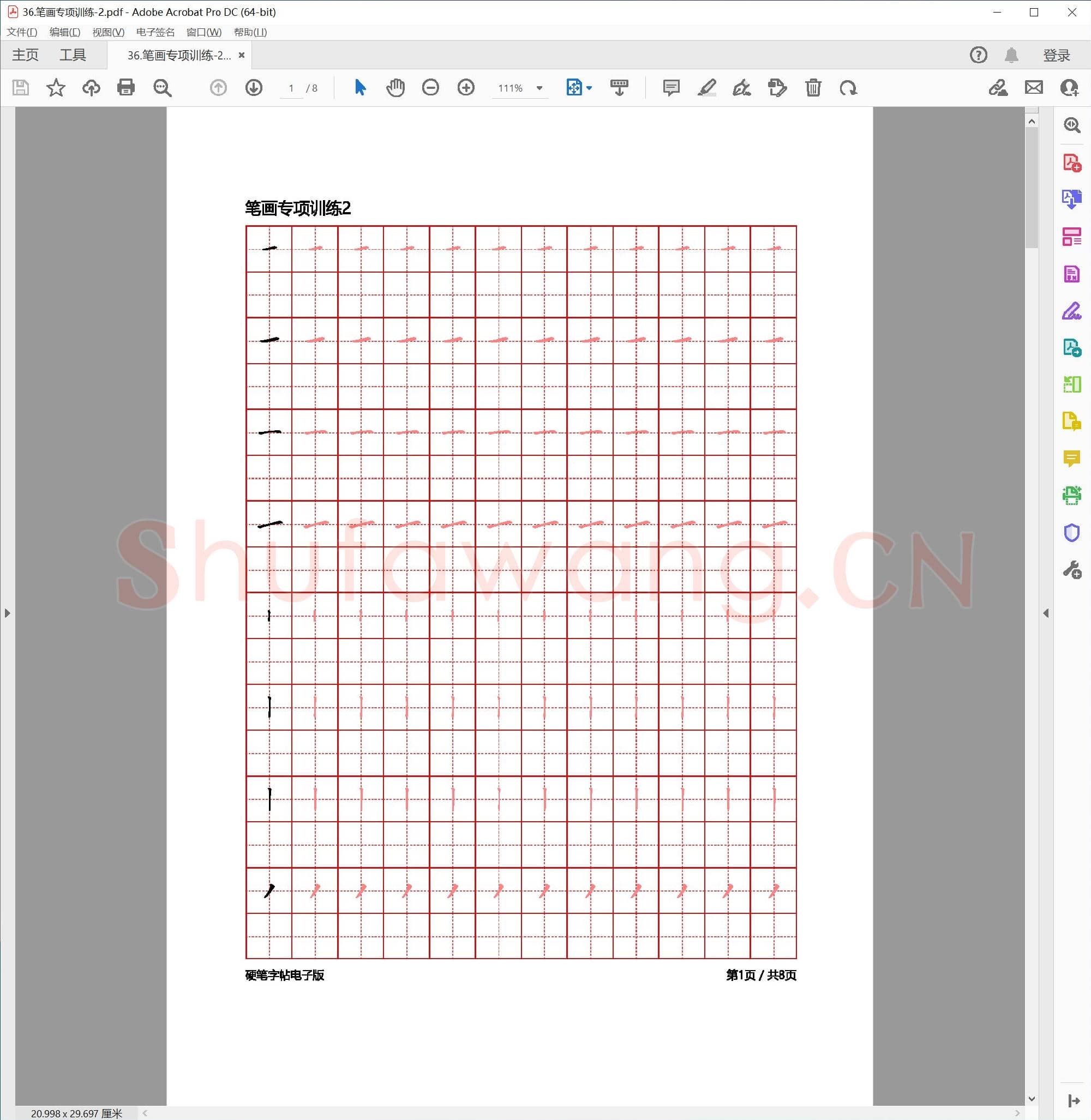 硬笔书法 笔画专项训练-2