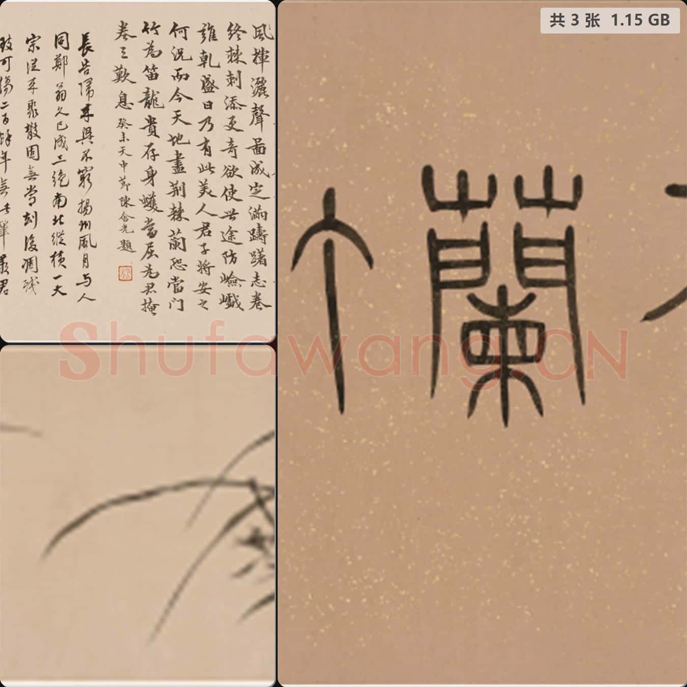 ZWGC000101007.清 郑燮-荆棘从兰图卷
