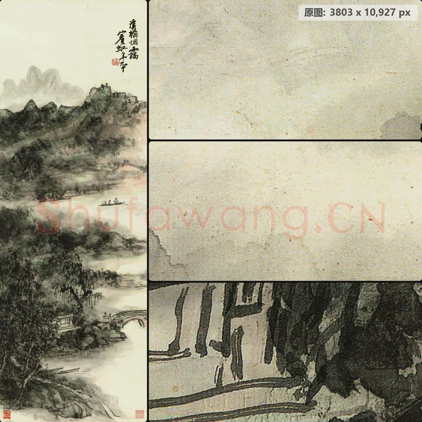 黄宾虹 西桥烟霭 32×92 南京博物院馆藏书画作品