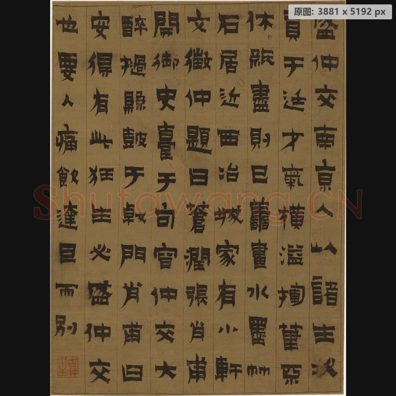 清 金农-隶书轴 南京博物院馆藏书画作品