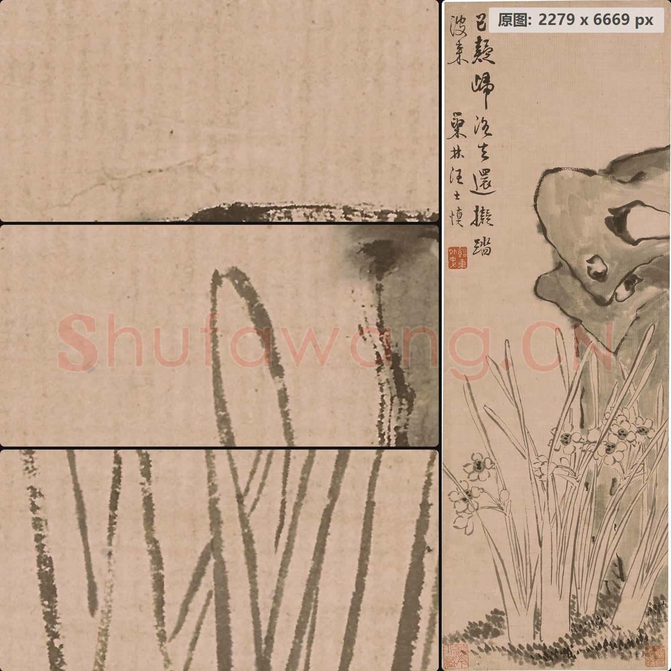 清 汪士慎-湖石水仙图轴 南京博物院馆藏书画作品