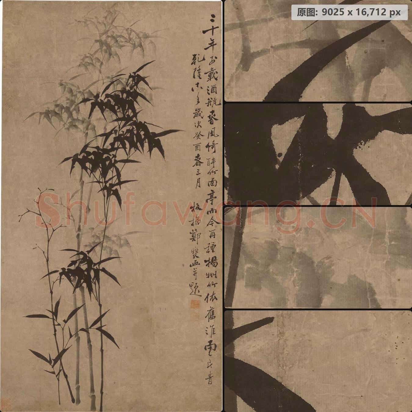 清 郑燮-竹图轴 南京博物院馆藏书画作品