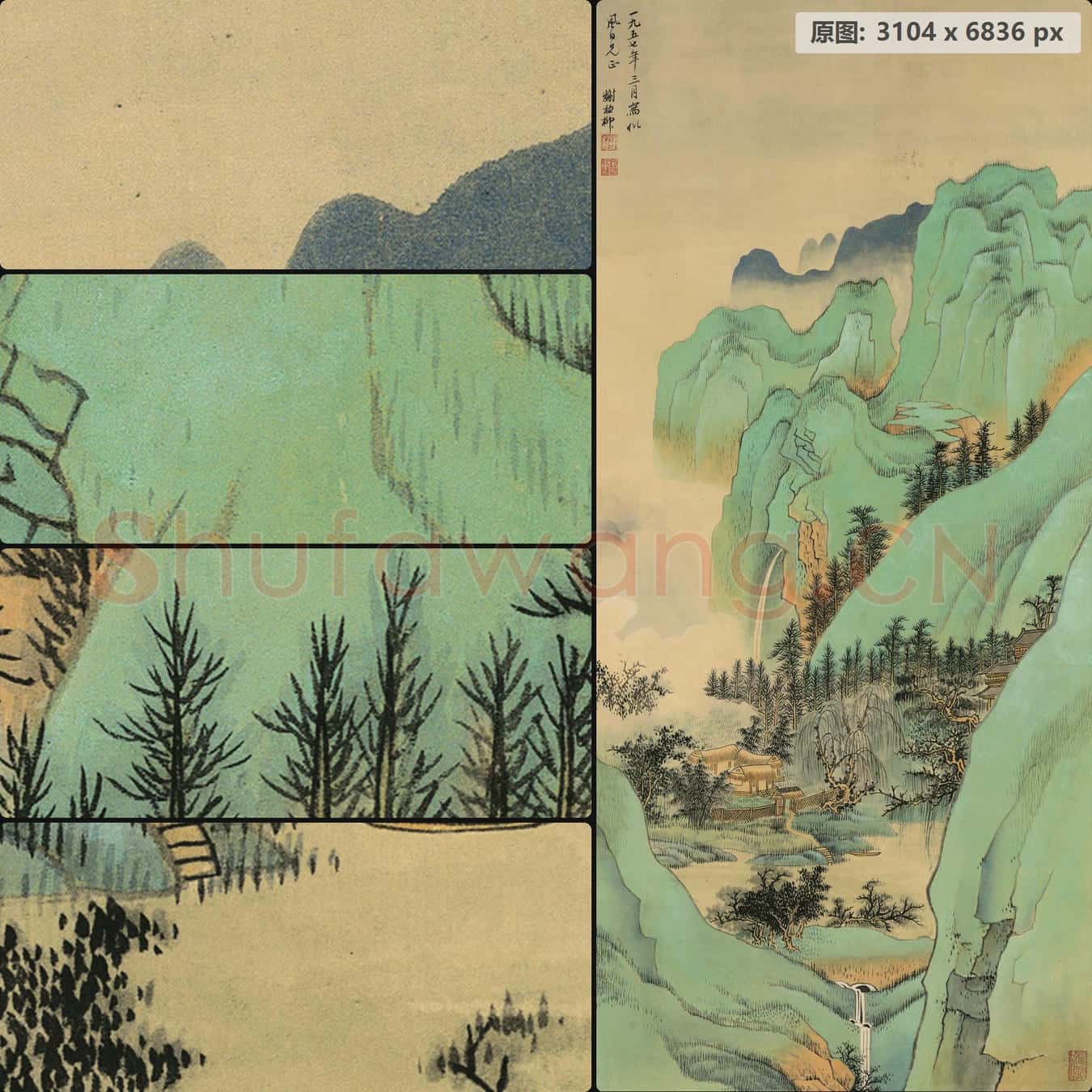 谢稚柳 青绿山水 南京博物院馆藏书画作品