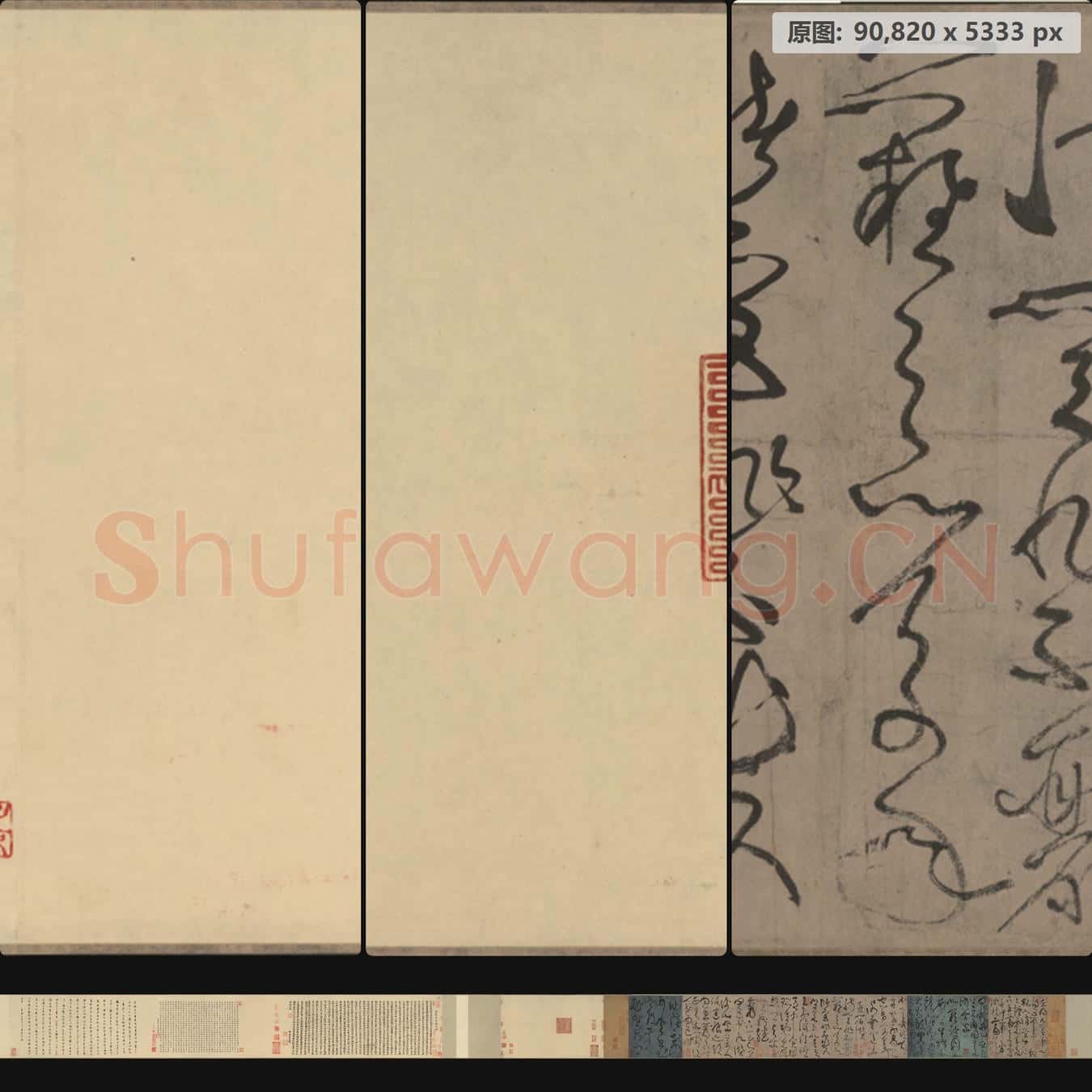 张旭 草书作品 南京博物院馆藏书画作品