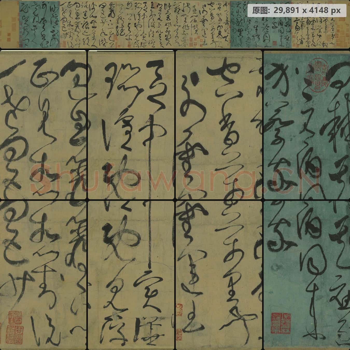 张旭草书-无拔 南京博物院馆藏书画作品