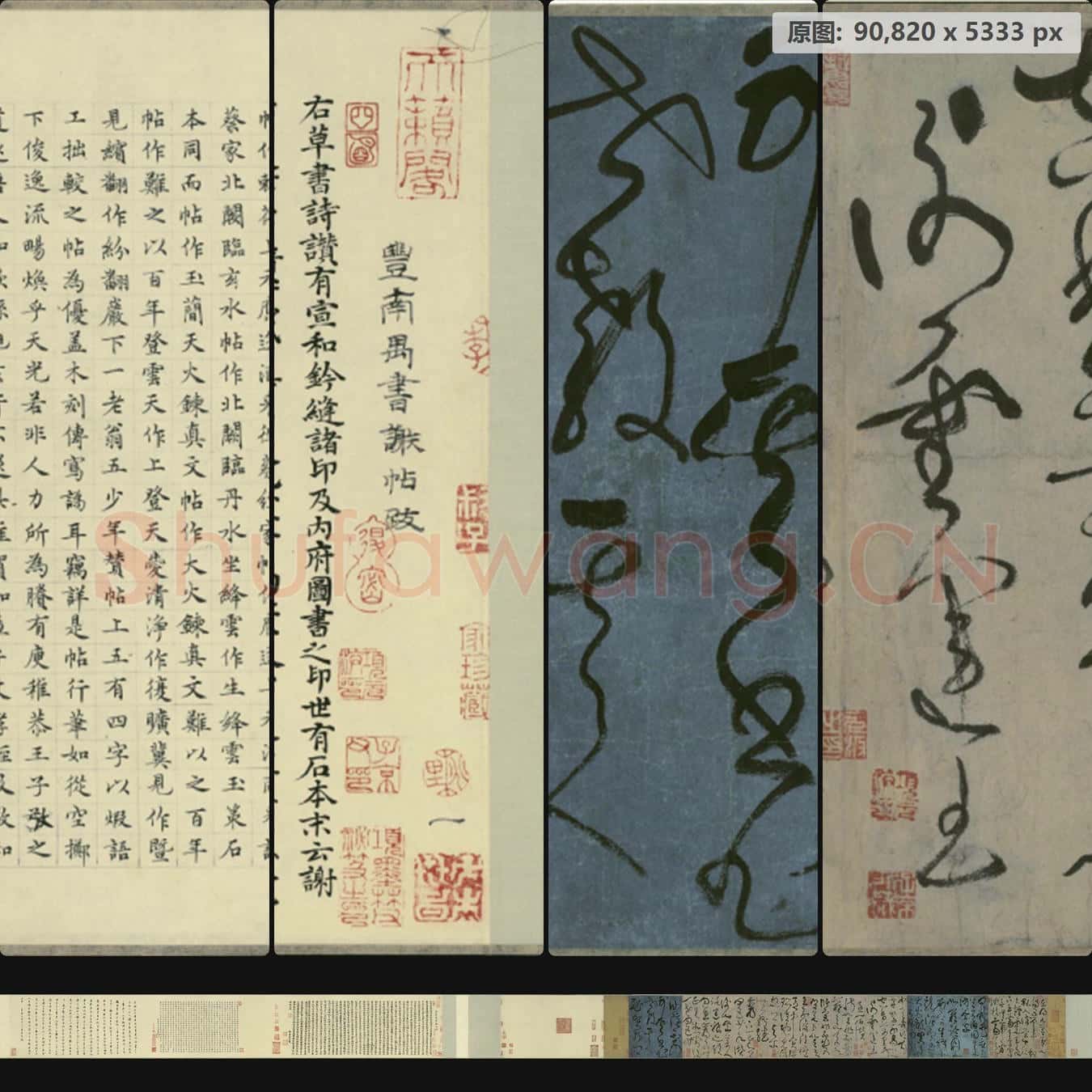 张旭草书-宣 南京博物院馆藏书画作品