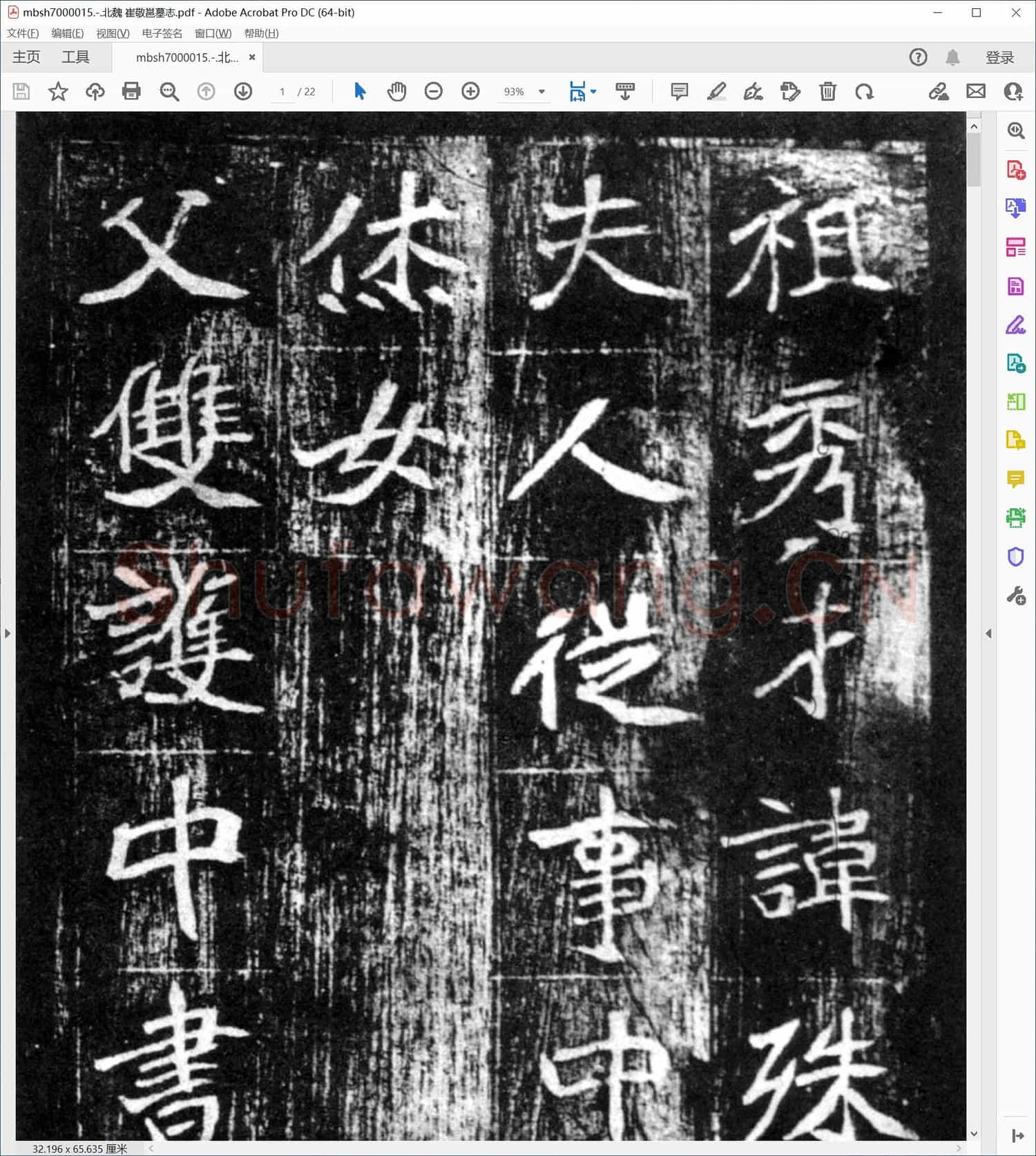 北魏 崔敬邕墓志