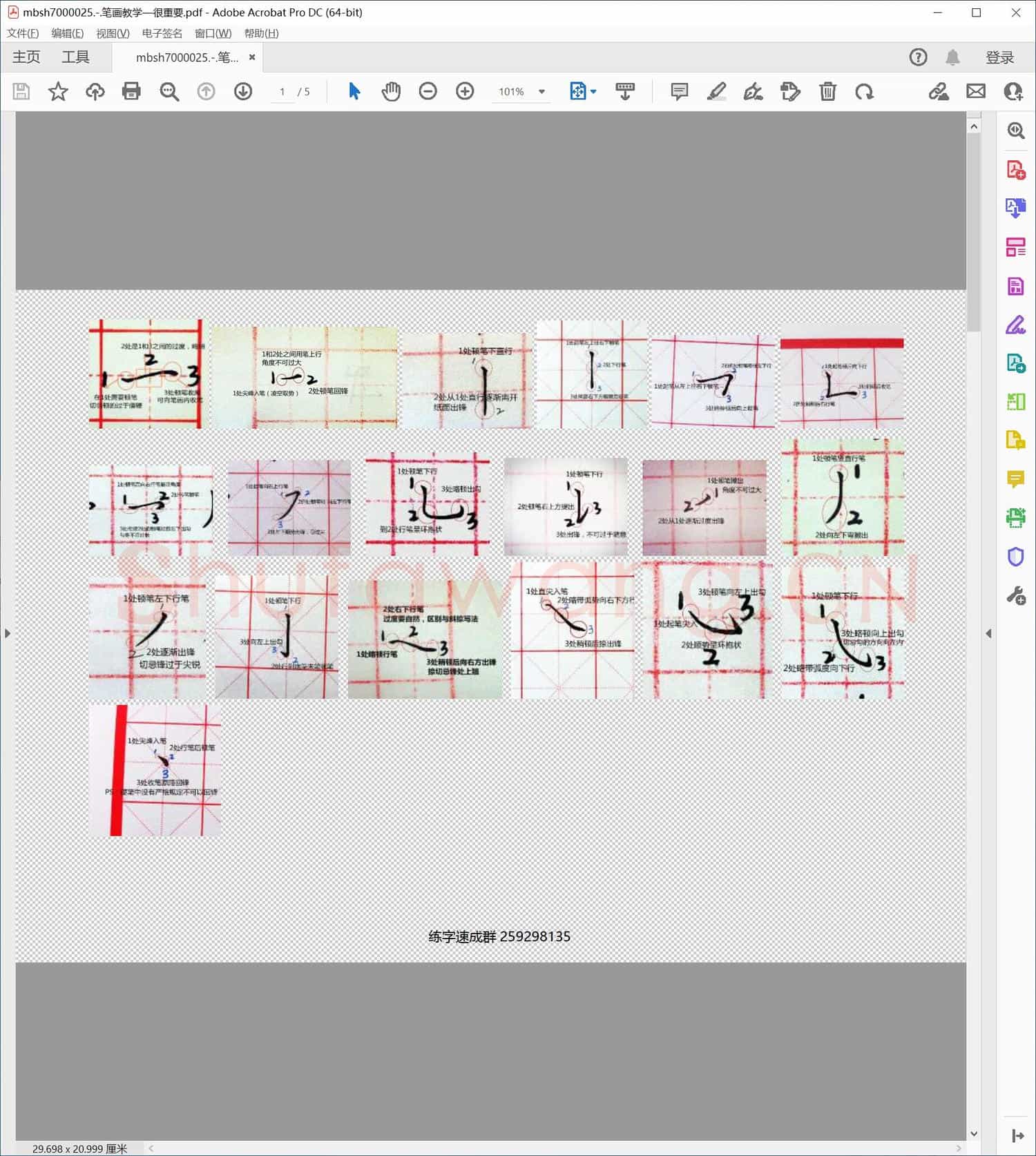 笔画教学—很重要