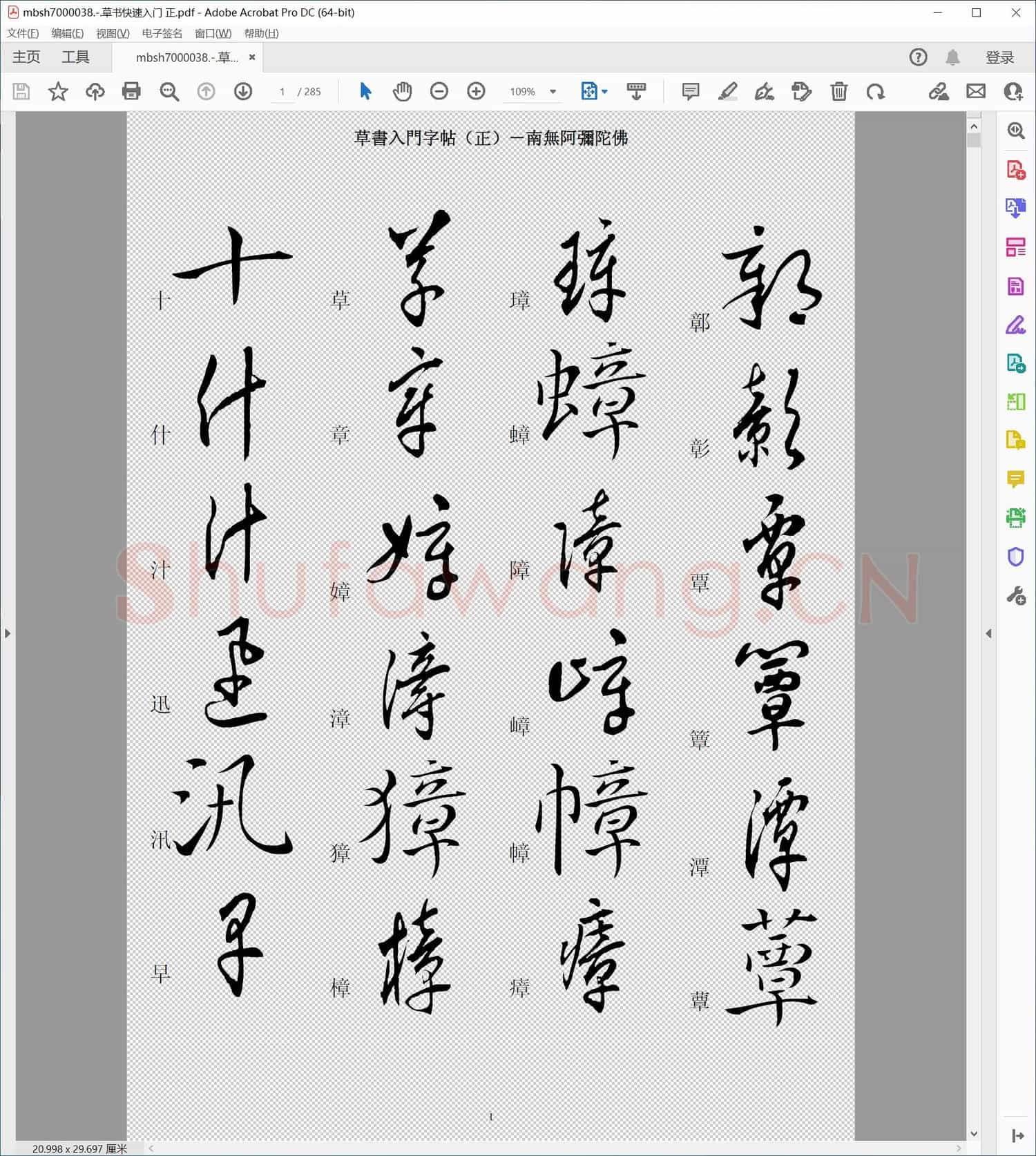 草书快速入门 正