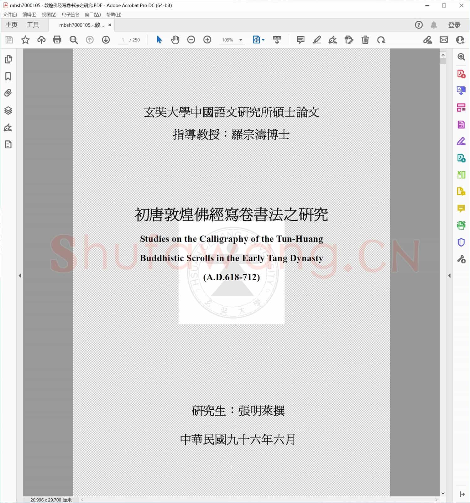 敦煌佛经写卷书法之研究