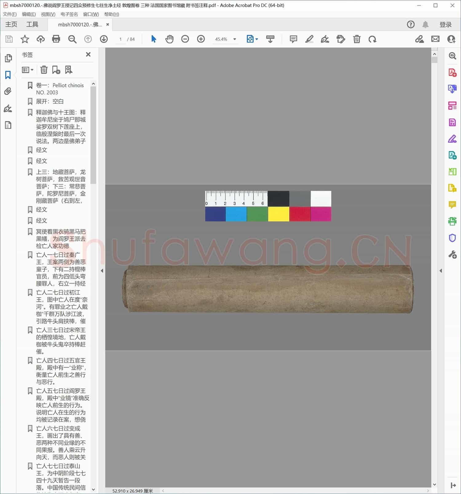 佛说阎罗王授记四众预修生七往生净土经 敦煌图卷 三种 法国国家图书馆藏 附书签注释