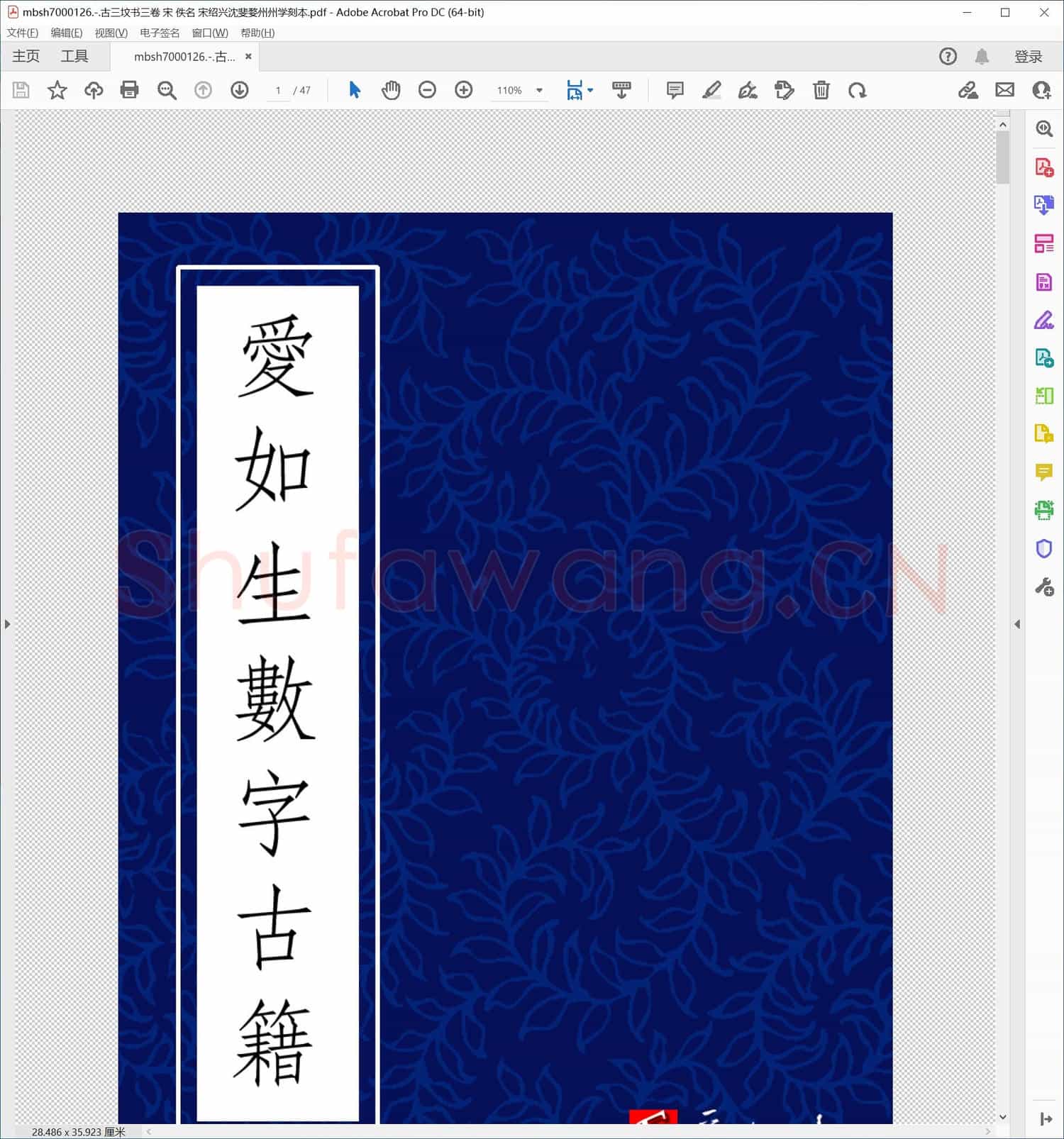 古三坟书三卷 宋 佚名 宋绍兴沈斐婺州州学刻本