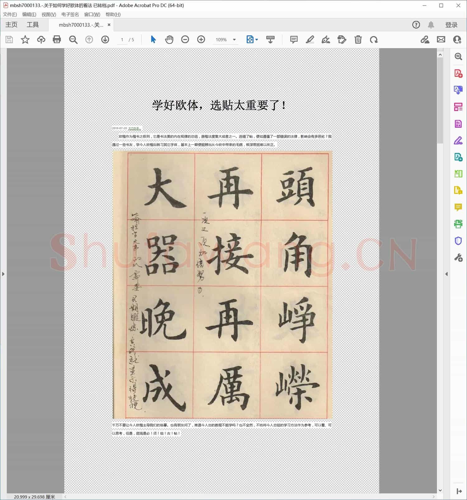 关于如何学好欧体的看法 已转档