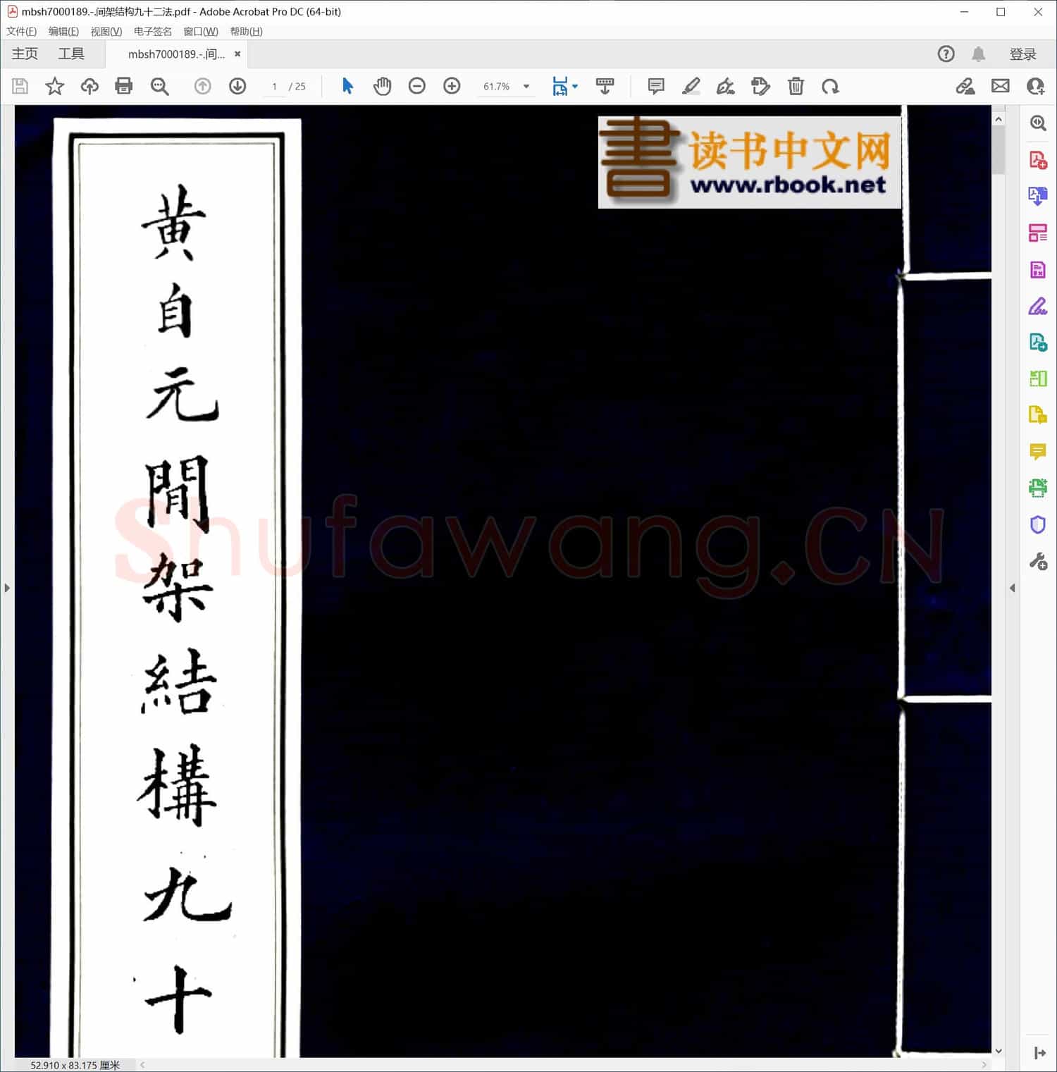 间架结构九十二法