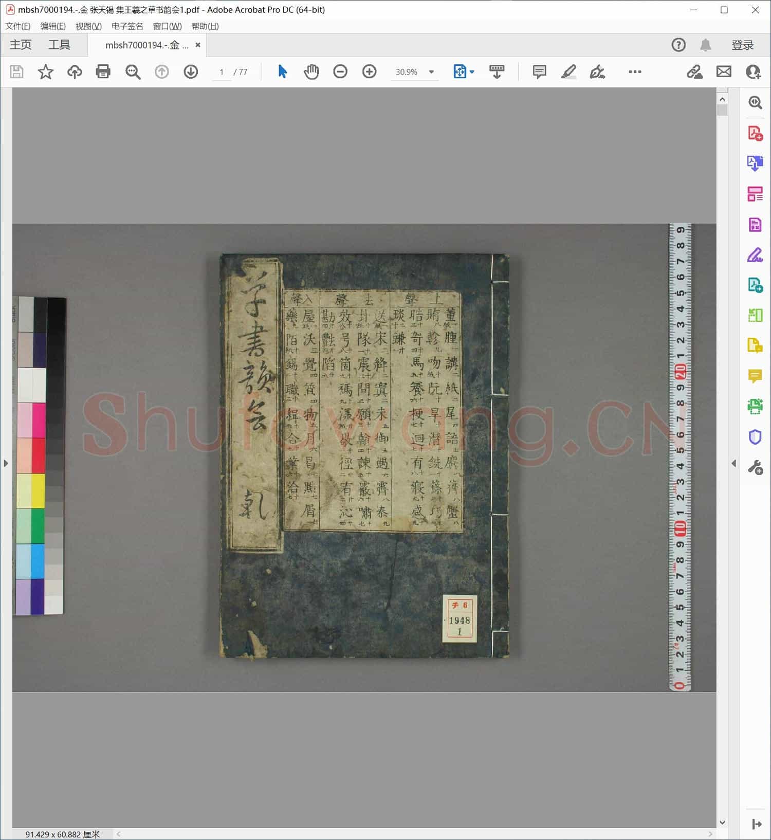 金 张天锡 集王羲之草书韵会1