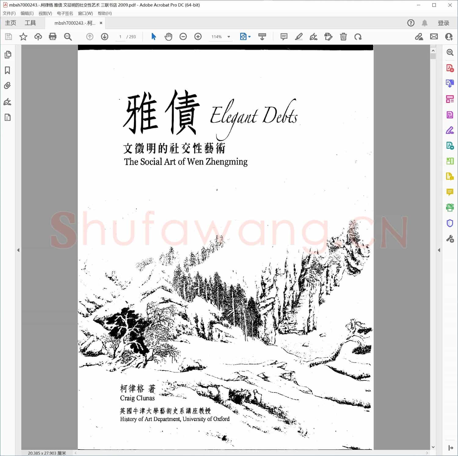 柯律格 雅债 文征明的社交性艺术 三联书店 2009