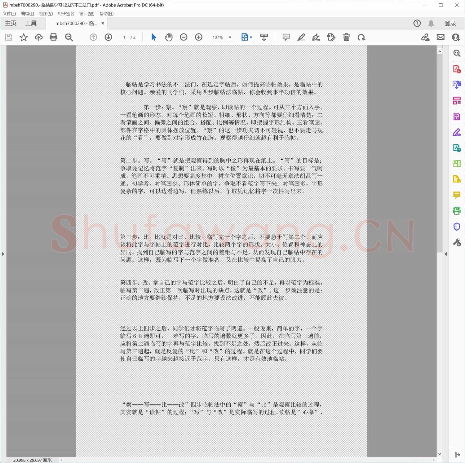 临帖是学习书法的不二法门