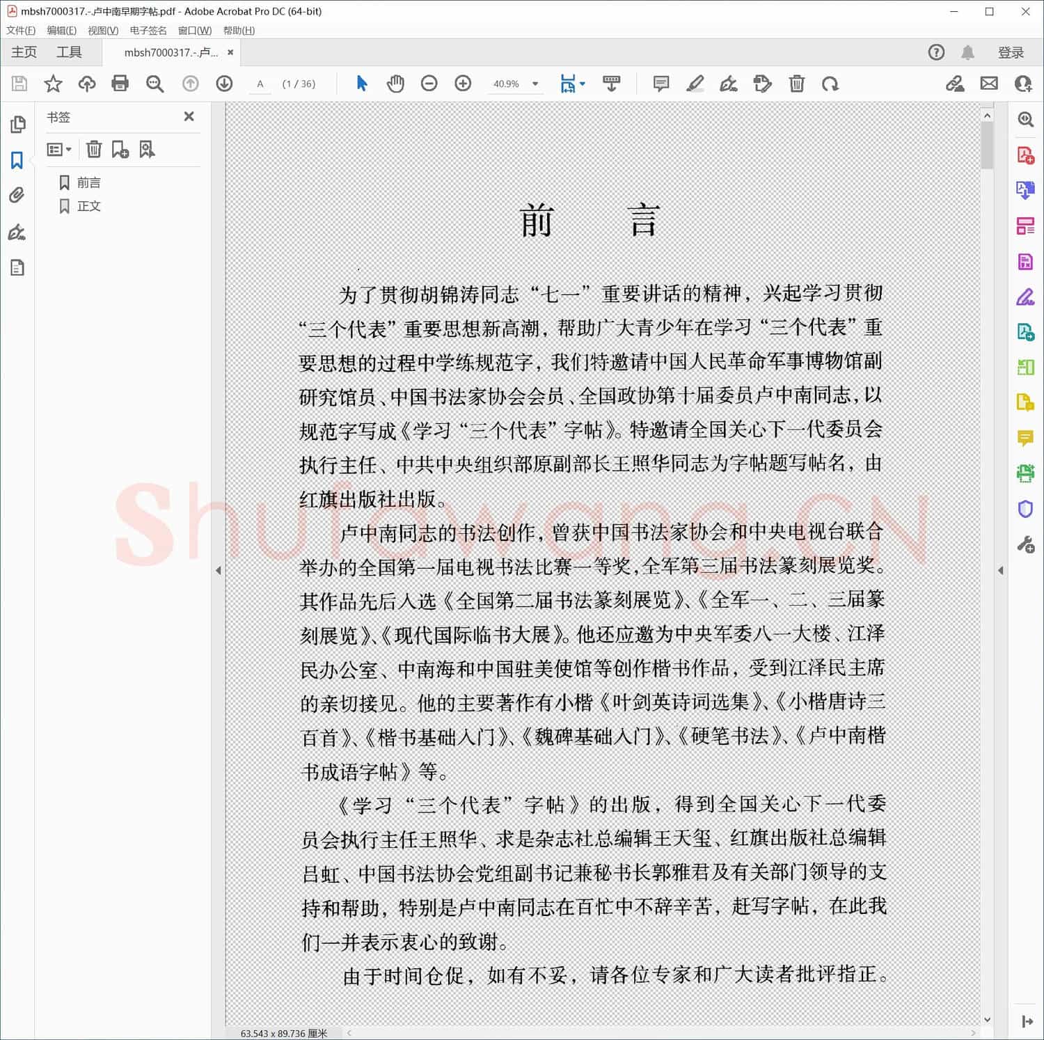 卢中南早期字帖