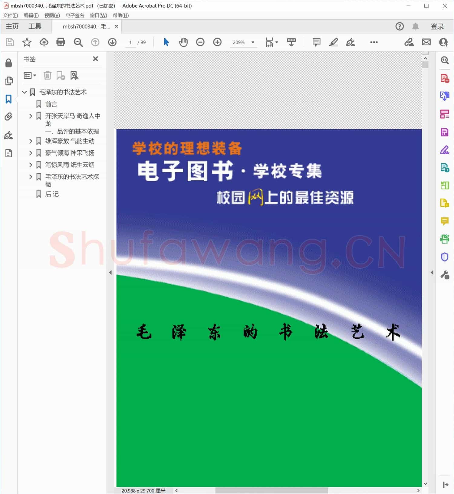 毛泽东的书法艺术