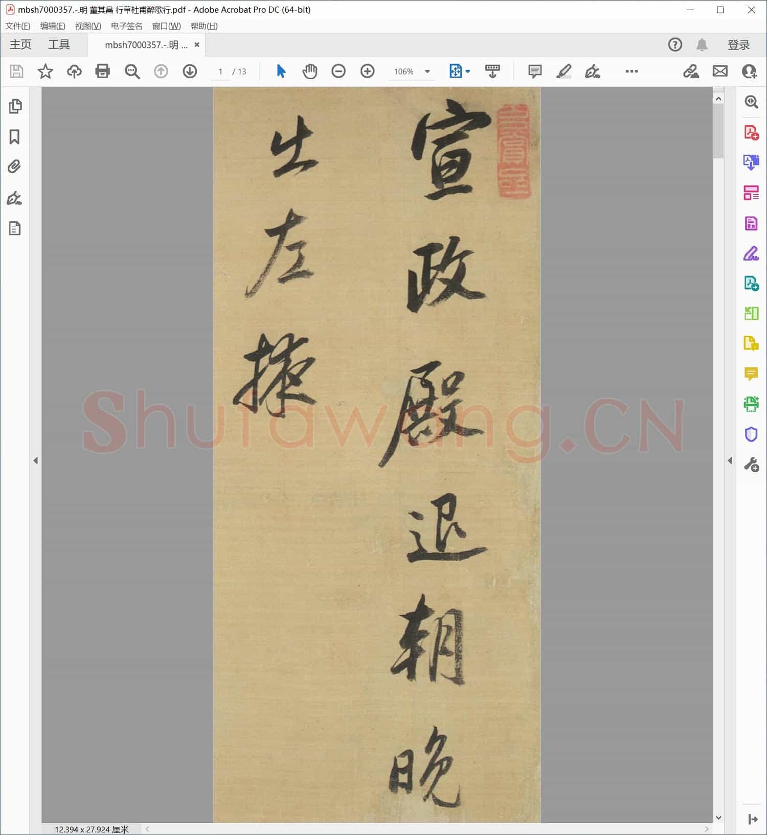 明 董其昌 行草杜甫醉歌行