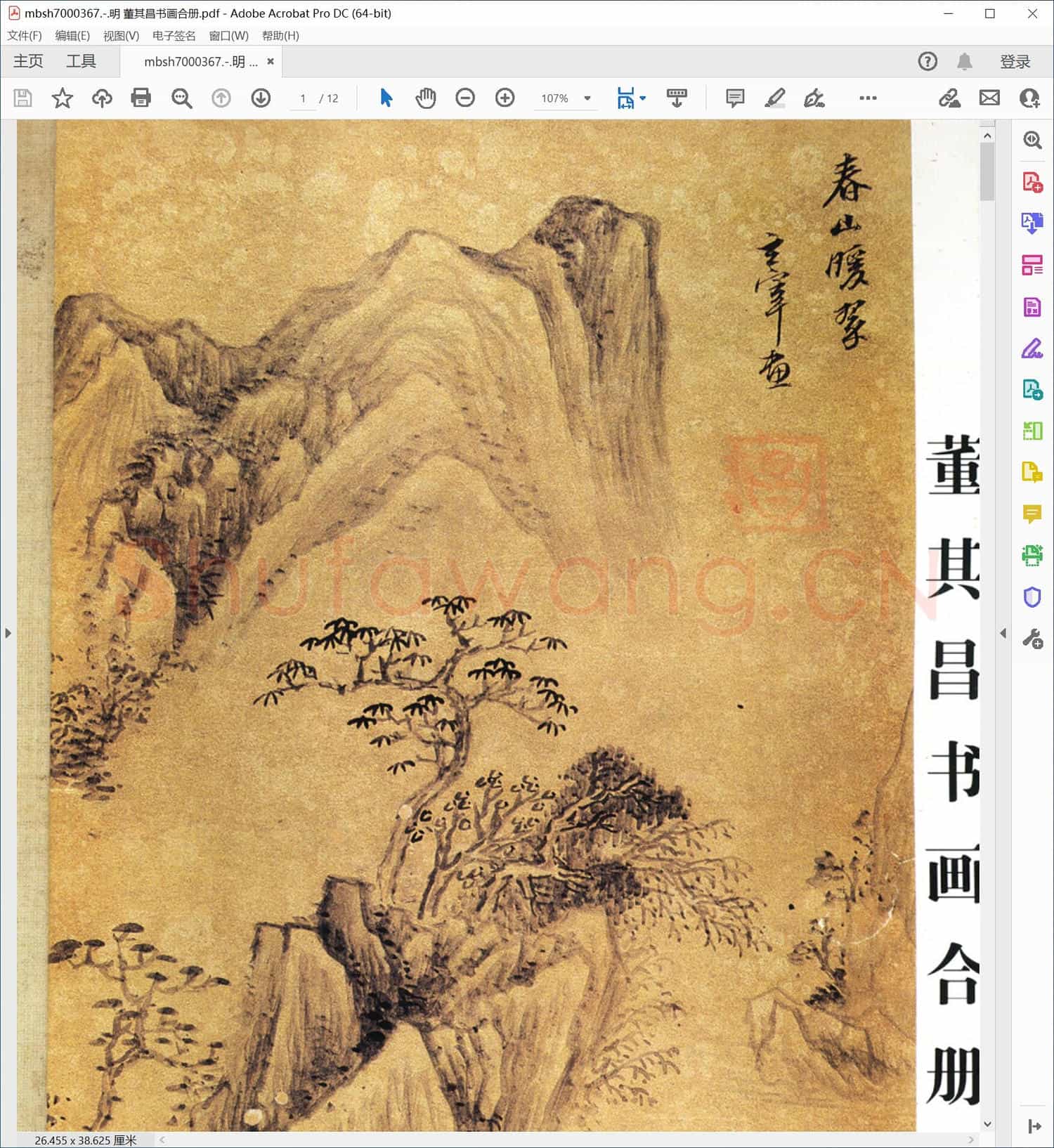 明 董其昌书画合册