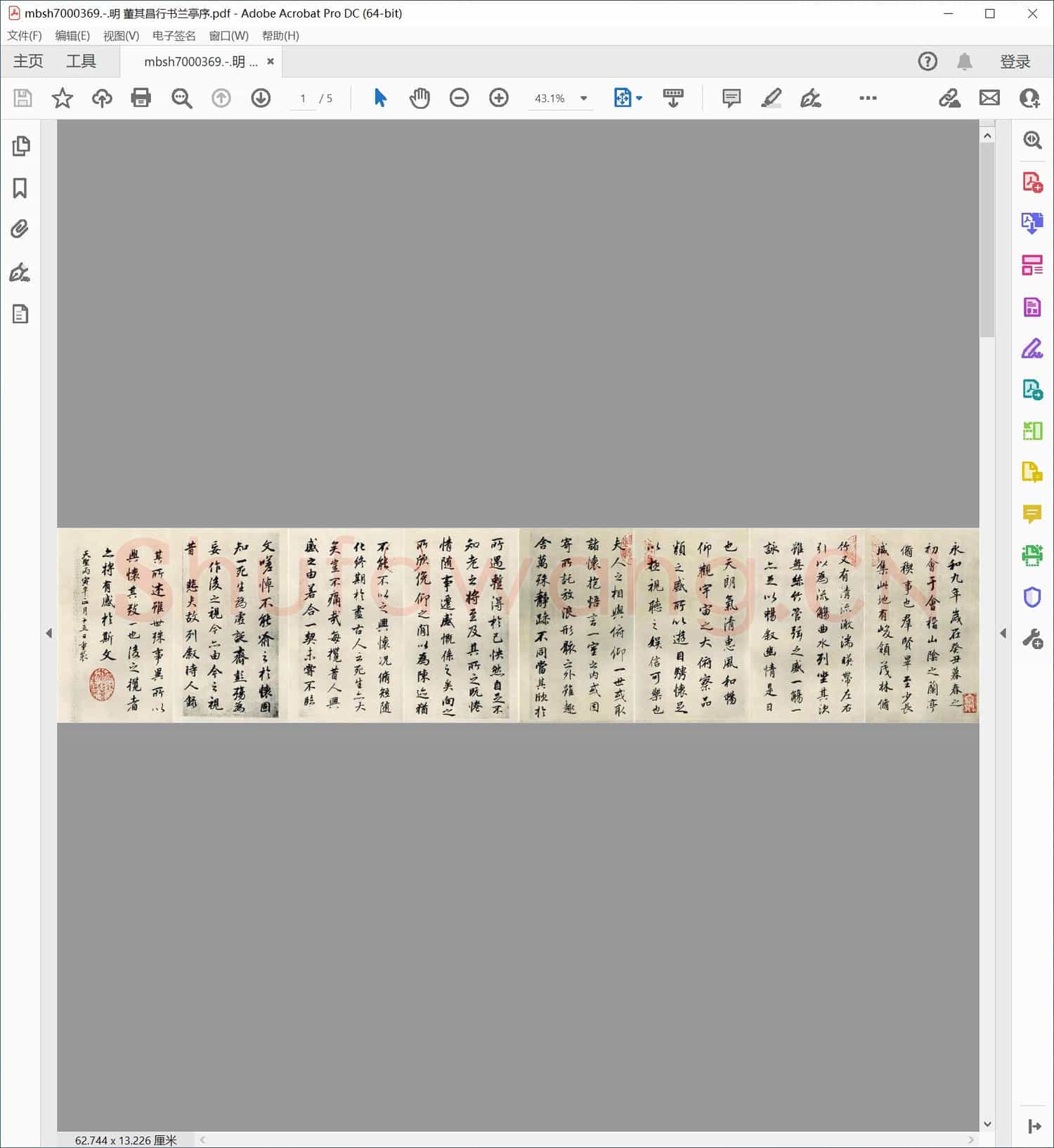 明 董其昌行书兰亭序