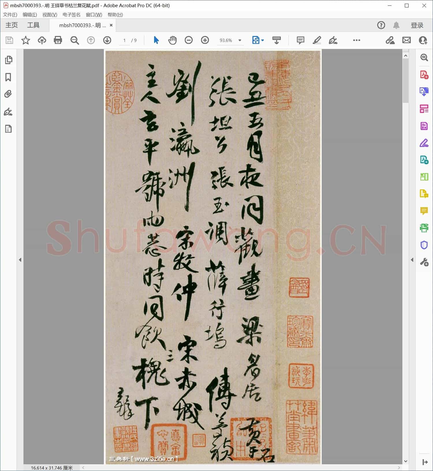 明 王铎草书枯兰复花赋