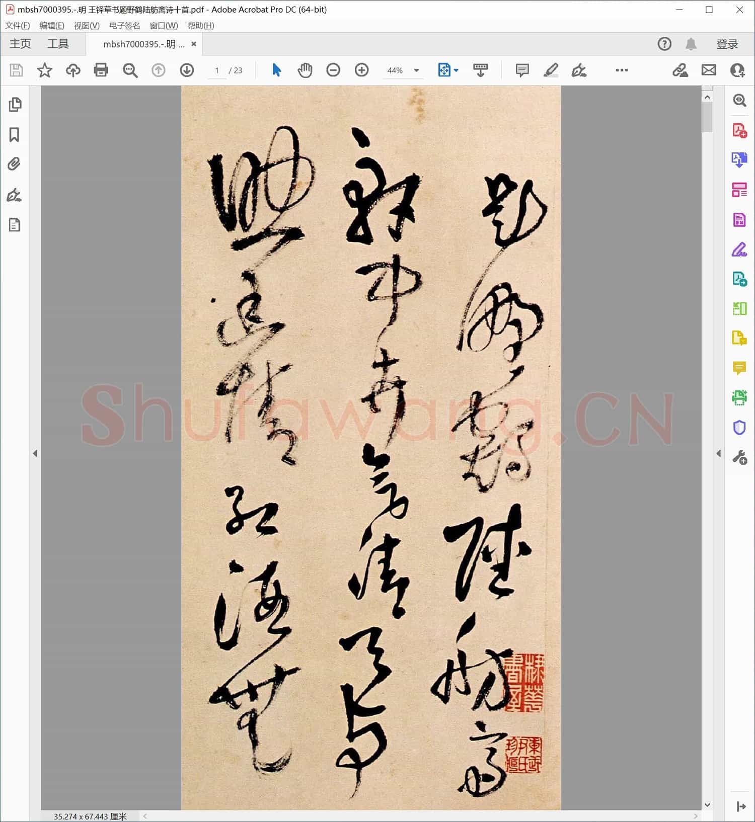 明 王铎草书题野鹤陆舫斋诗十首