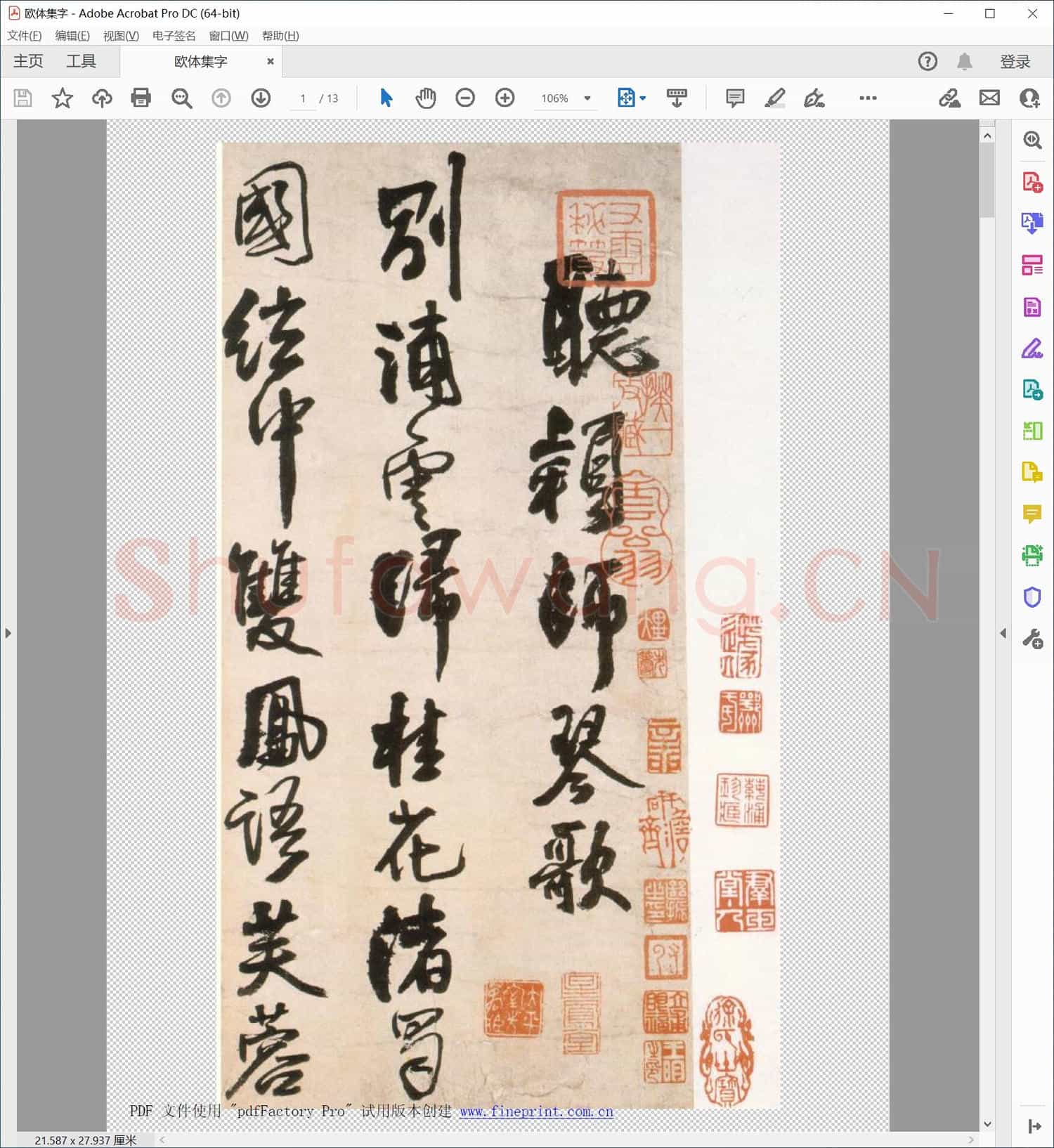 明 王铎行书 李贺诗帖