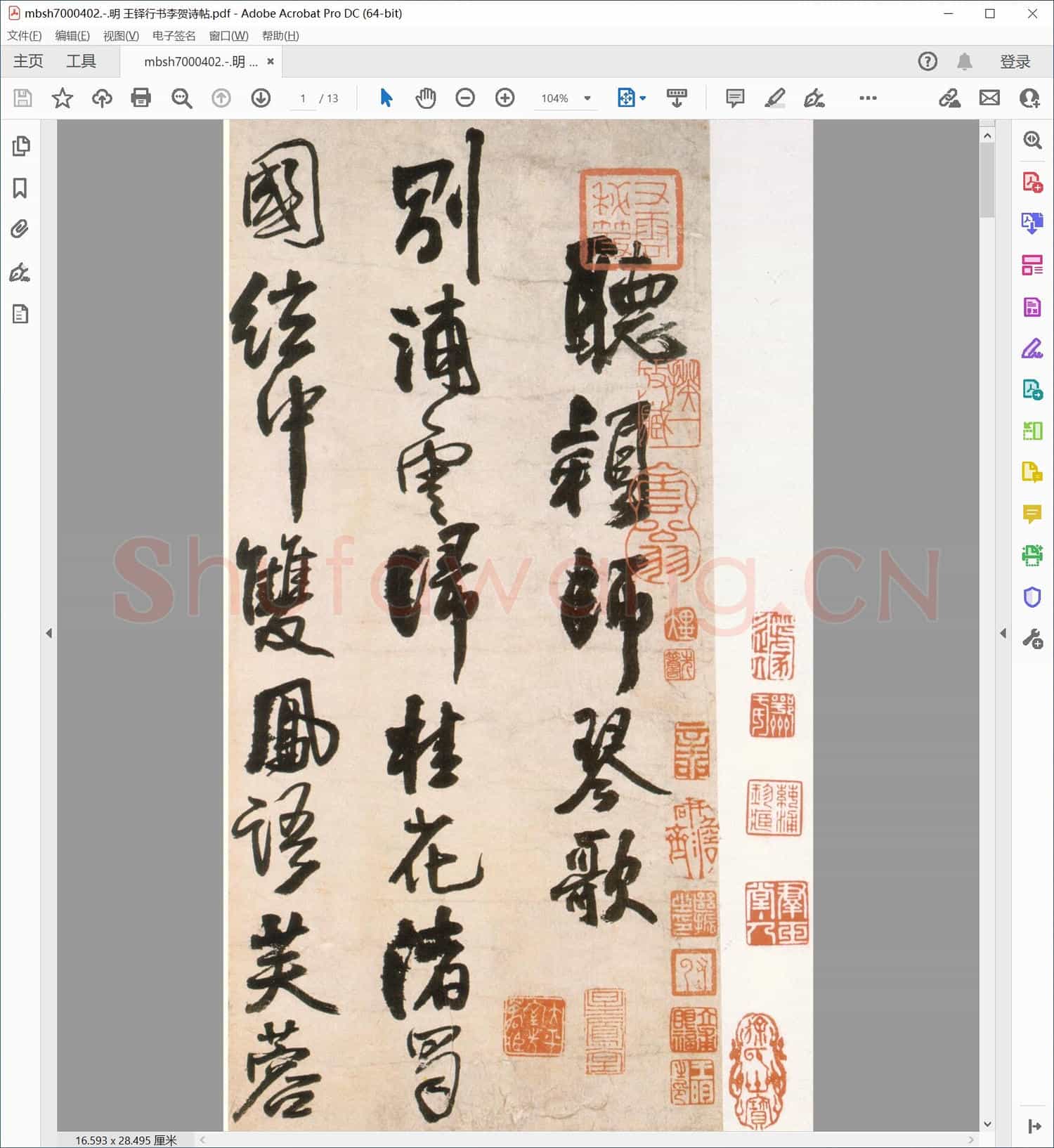 明 王铎行书李贺诗帖