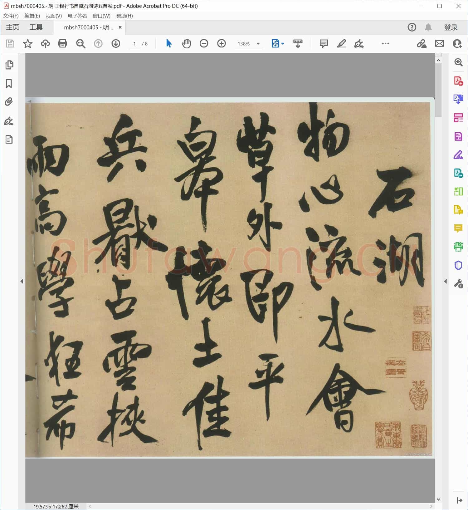 明 王铎行书自赋石湖诗五首卷