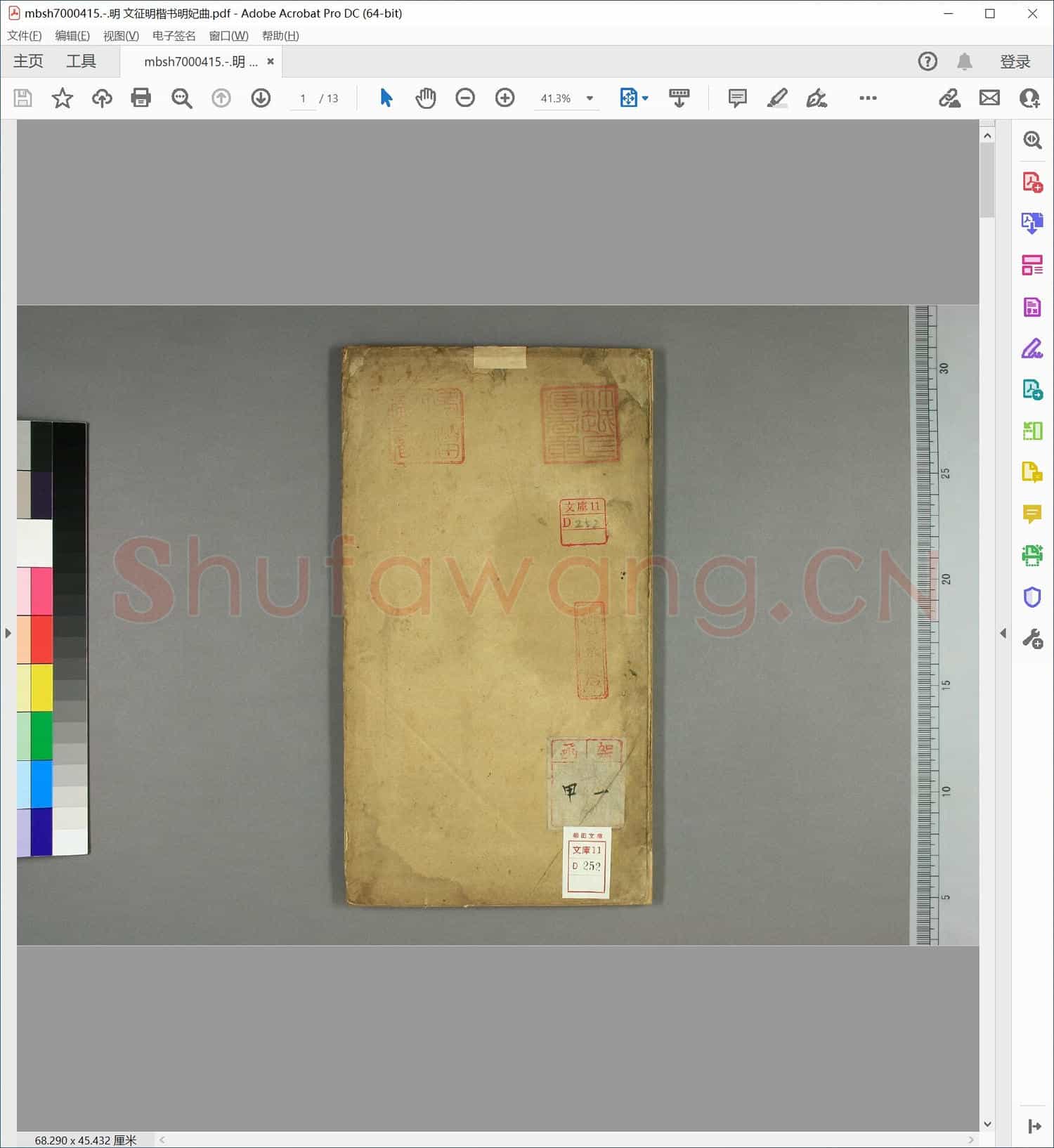 明 文征明楷书明妃曲