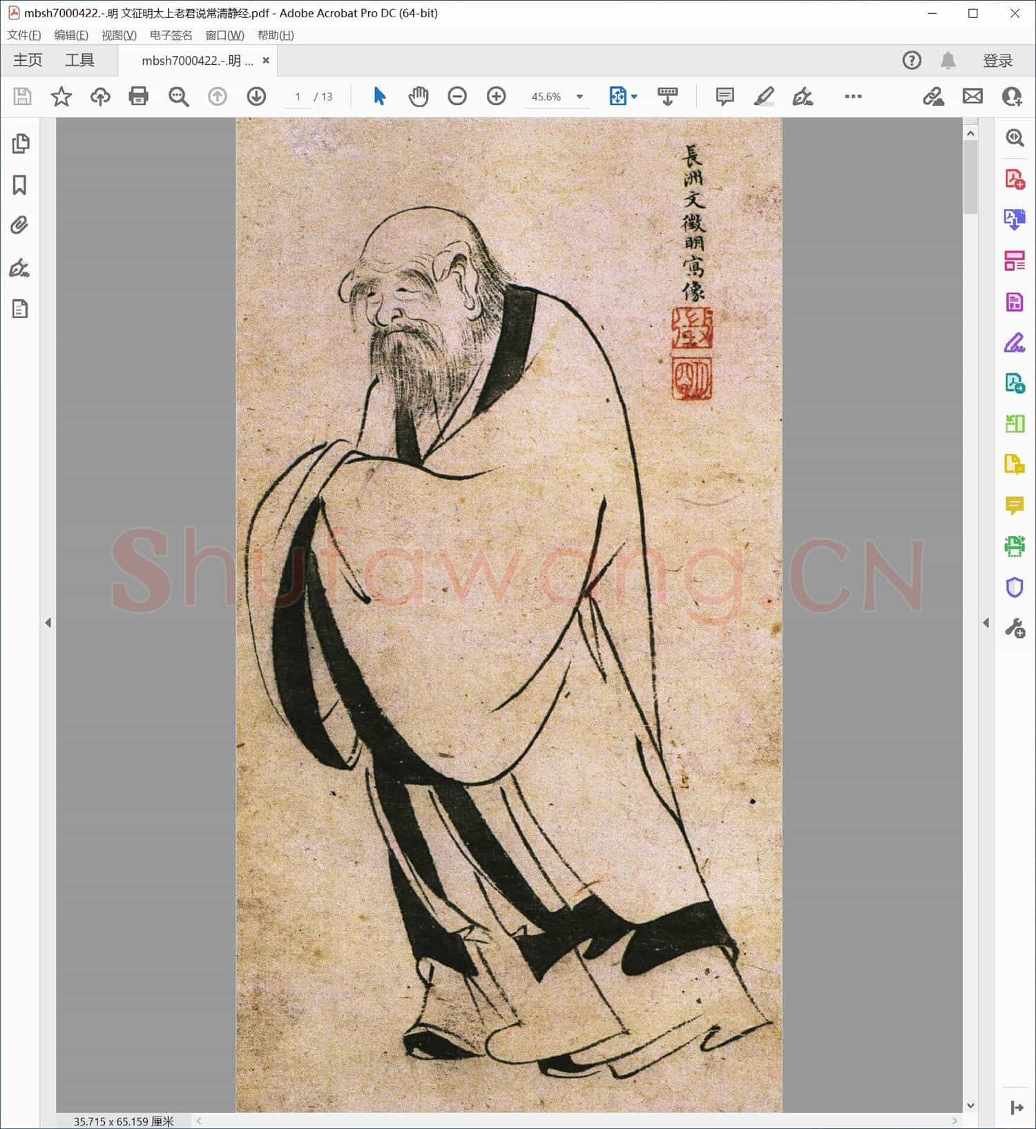 明 文征明太上老君说常清静经