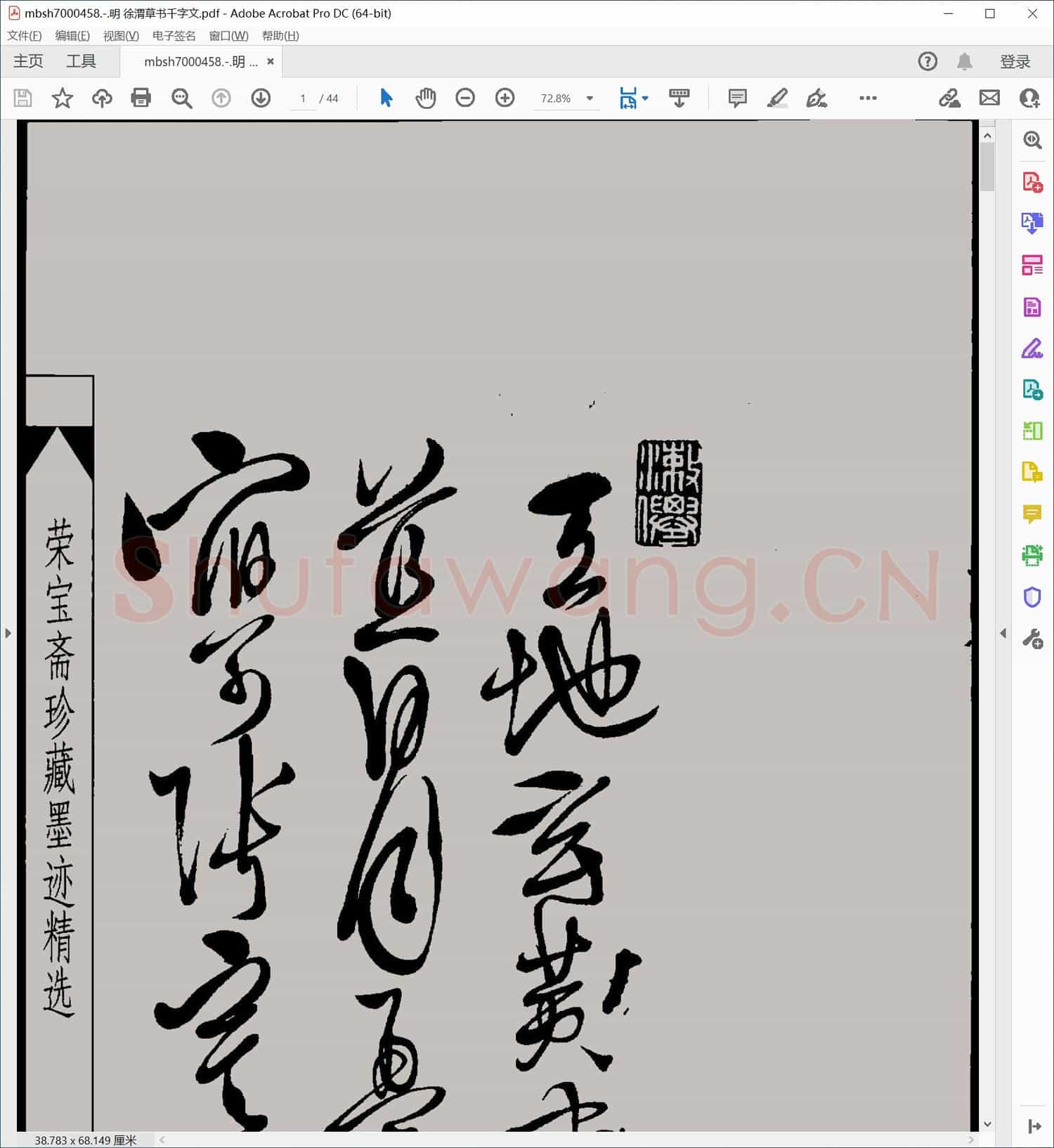 明 徐渭草书千字文