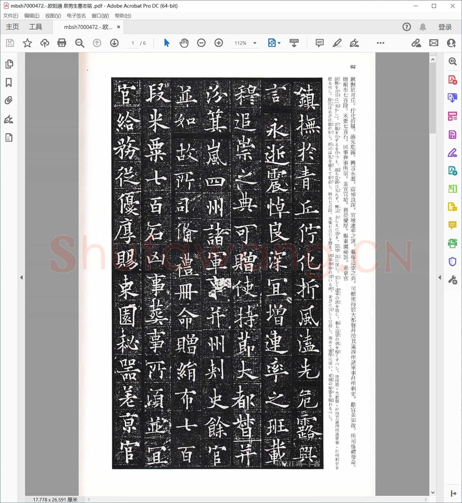 欧阳通 泉男生墓志铭