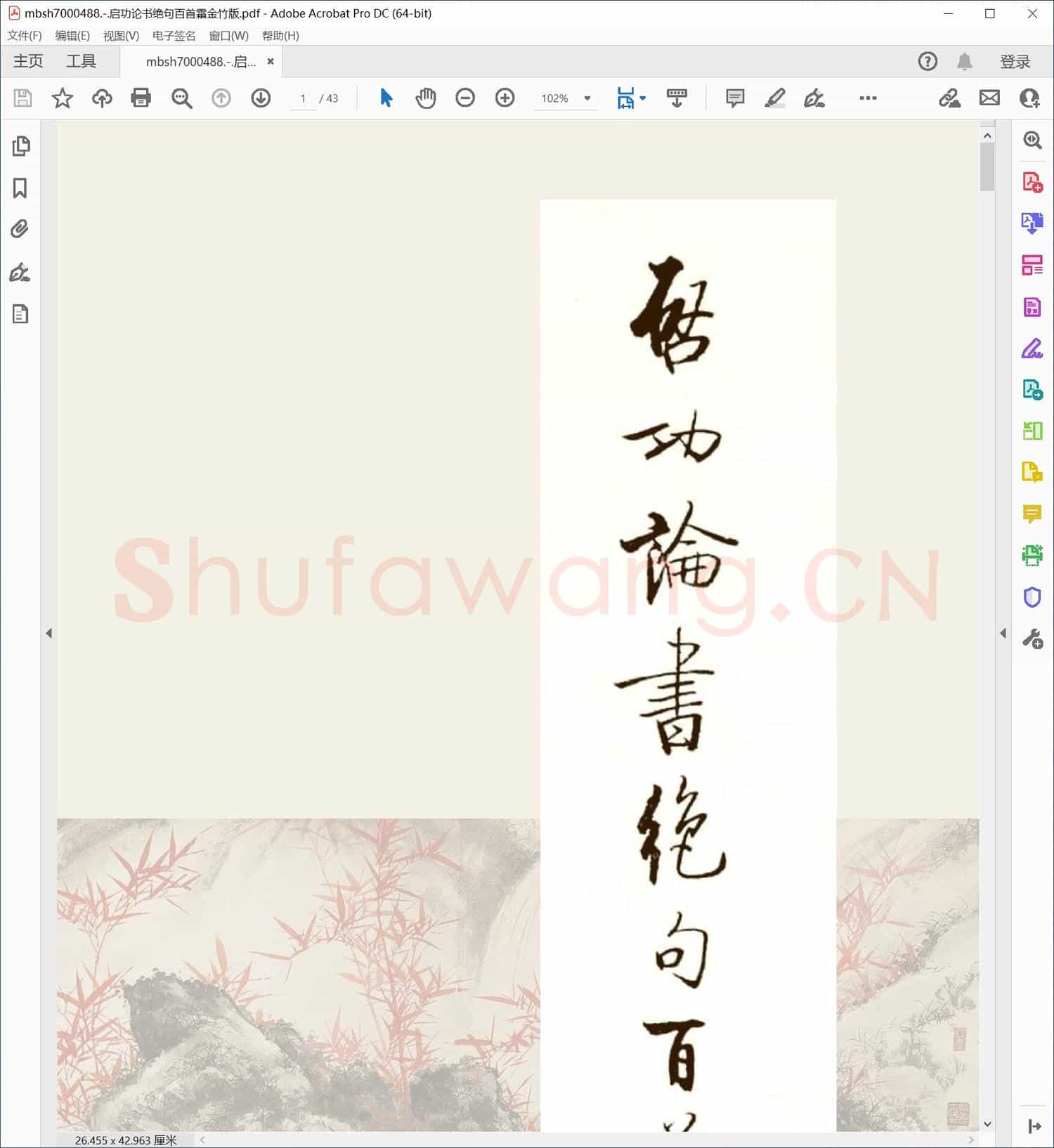 启功论书绝句百首霜金竹版