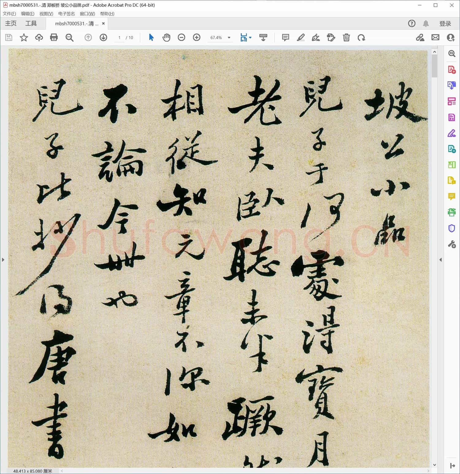 清 郑板桥 坡公小品册