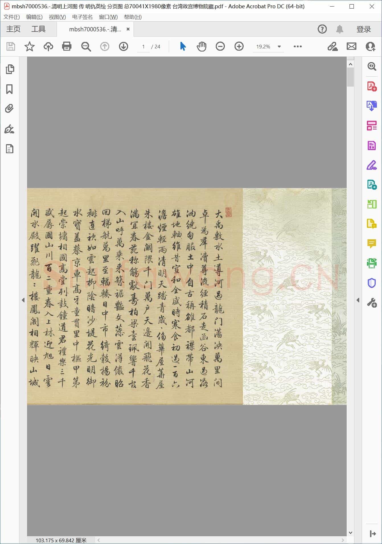 清明上河图 传 明仇英绘 分页图 总70041X1980像素 台湾故宫博物院藏